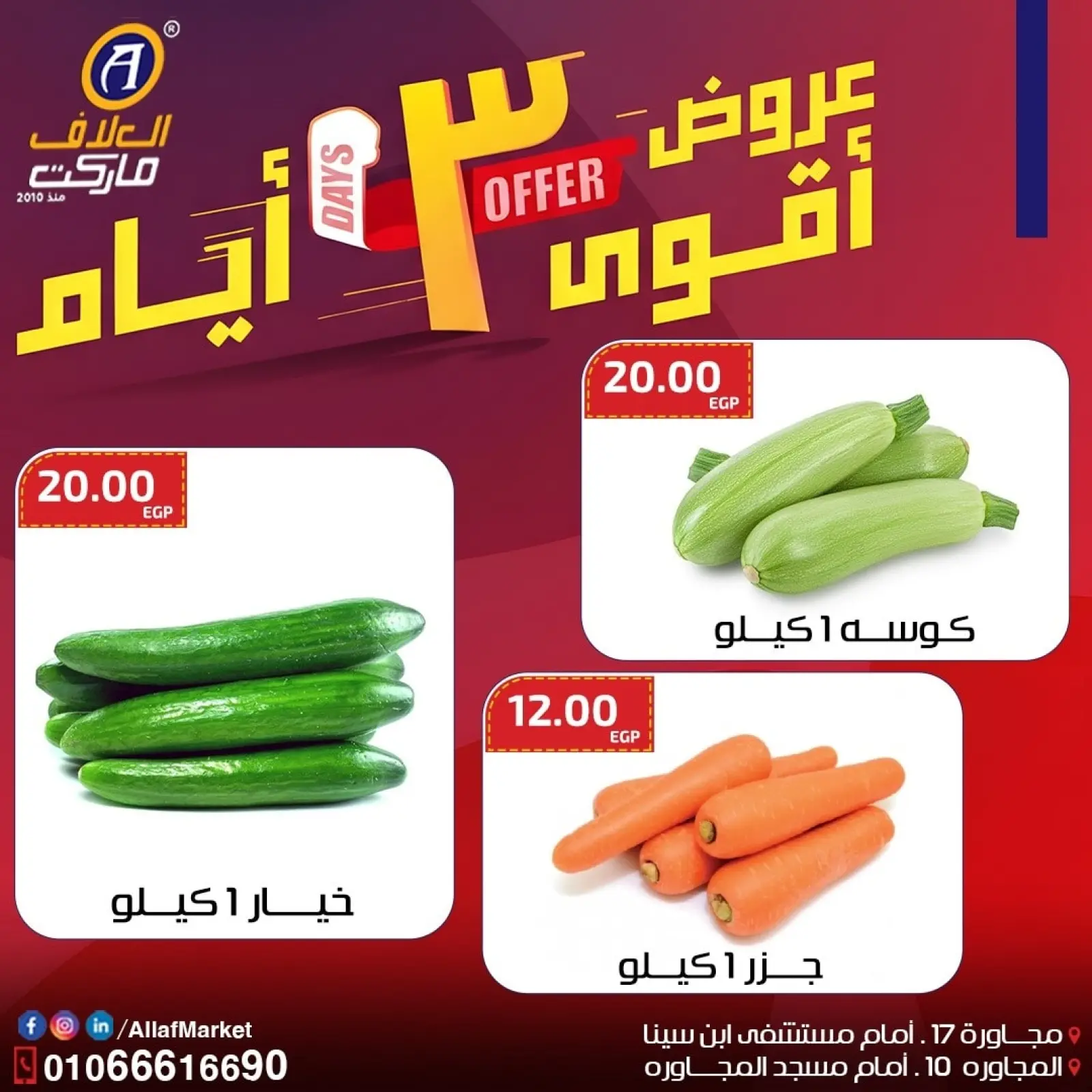 صفحة 3 ضمن عروض 3 أيام في العلاف ماركت مصر