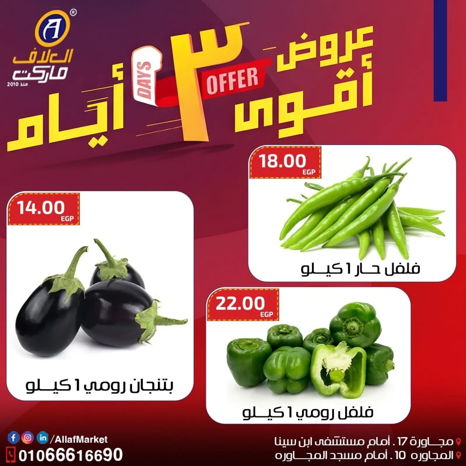 صفحة 4 ضمن عروض 3 أيام في العلاف ماركت مصر