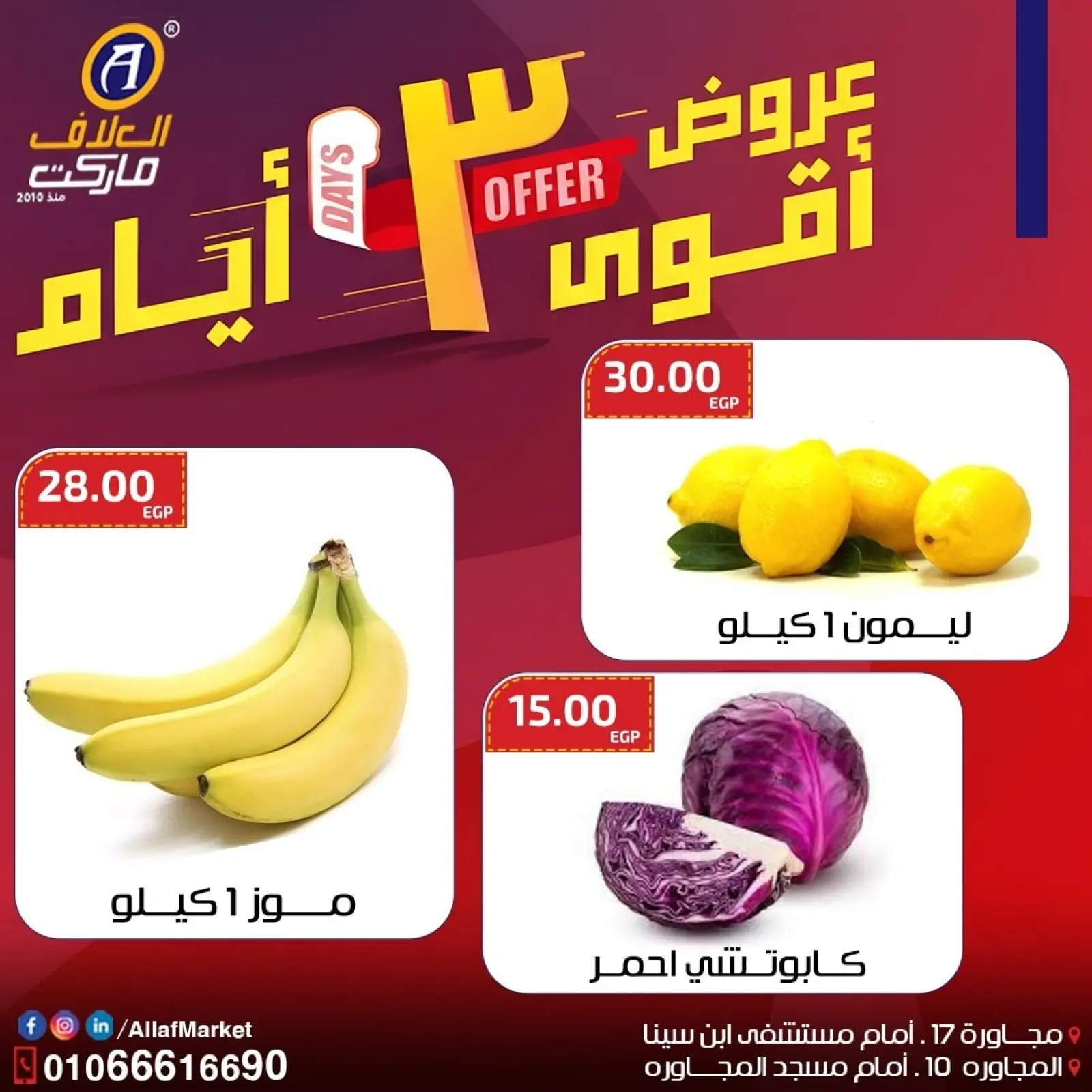 صفحة 5 ضمن عروض 3 أيام في العلاف ماركت مصر