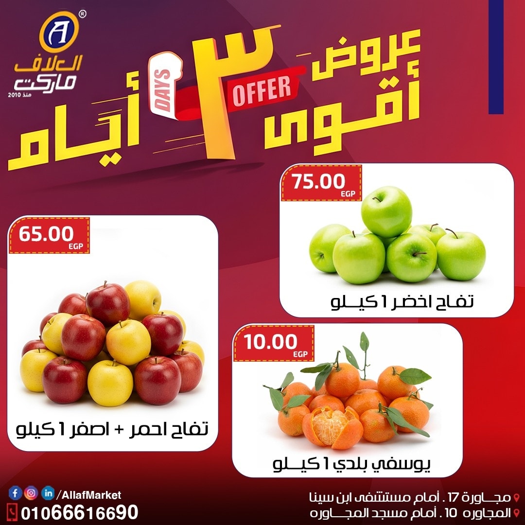 Ofertas de Mercado Al Alaf Egipto de 28 a 30 enero 2026 Ofertas de 3 días