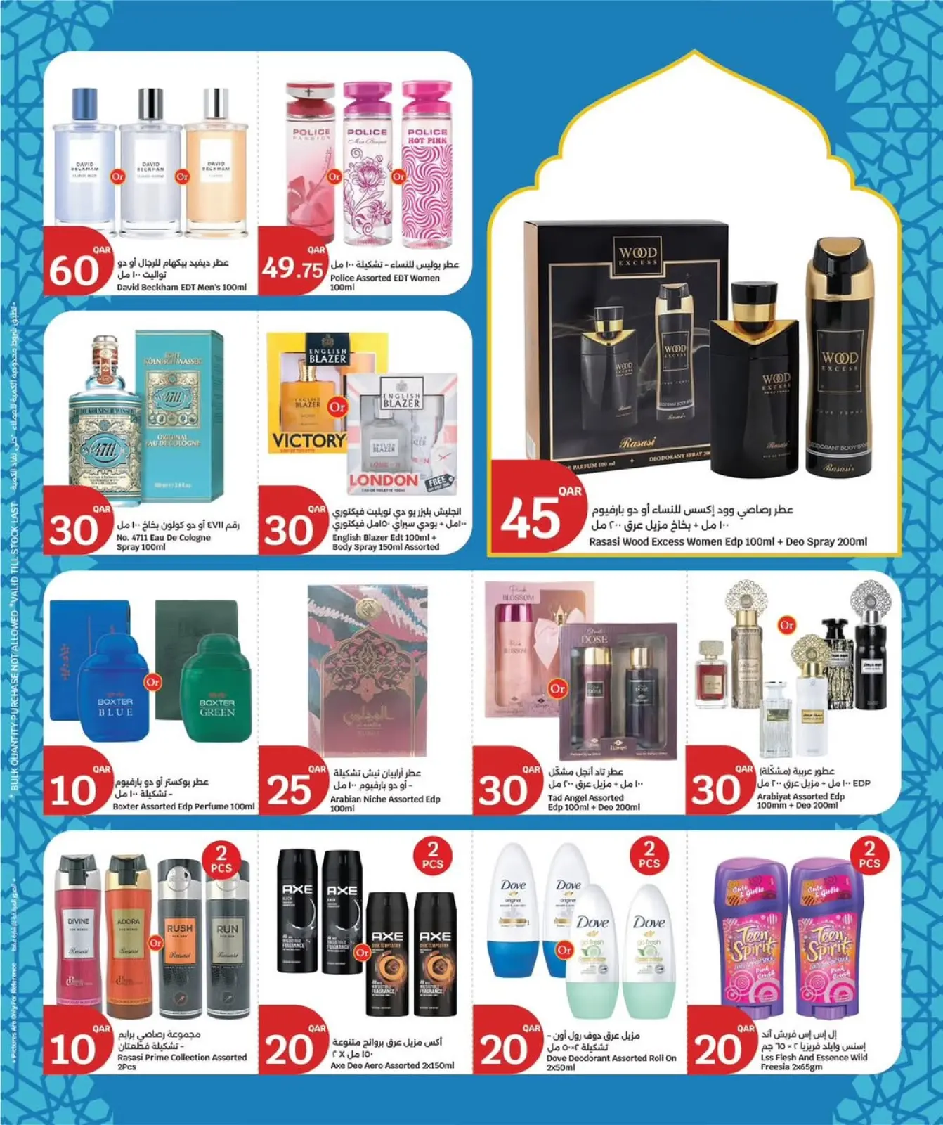 Page 31 dans Offres de préparation au Ramadan chez City Hyper Koweït