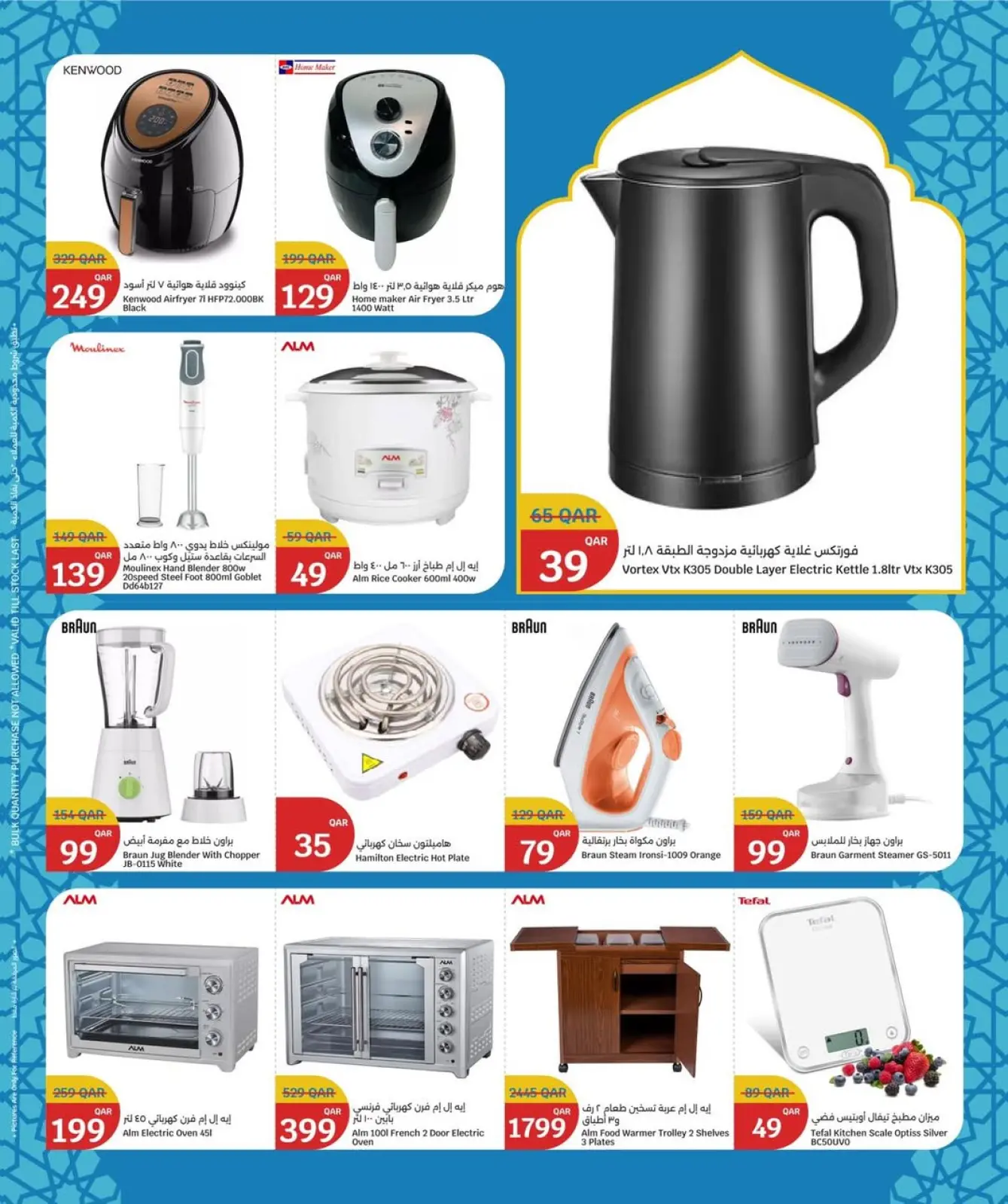 Page 29 dans Offres de préparation au Ramadan chez City Hyper Koweït