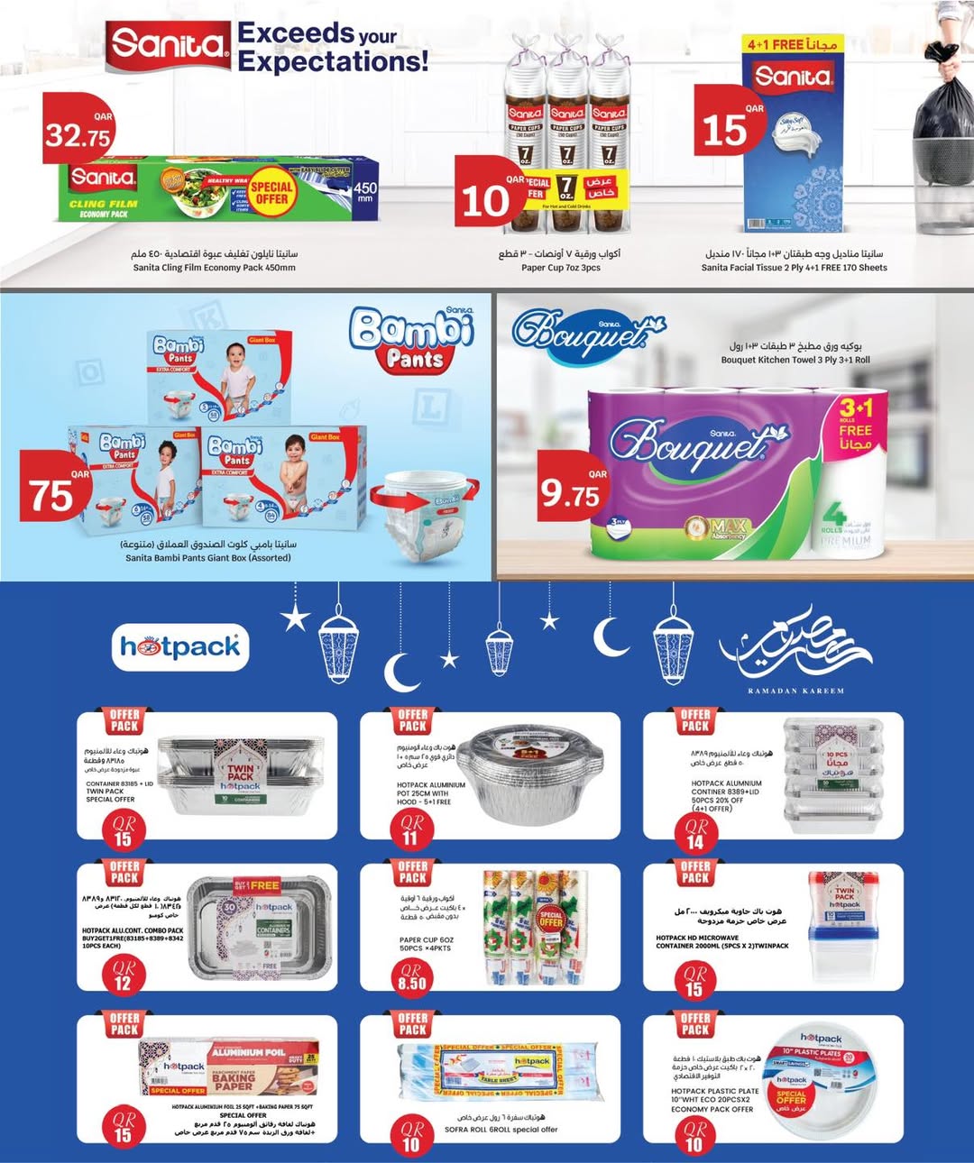 City Hyper Kuwait Offers from 28 January to 3 February 2026 Ramadan preparations offers