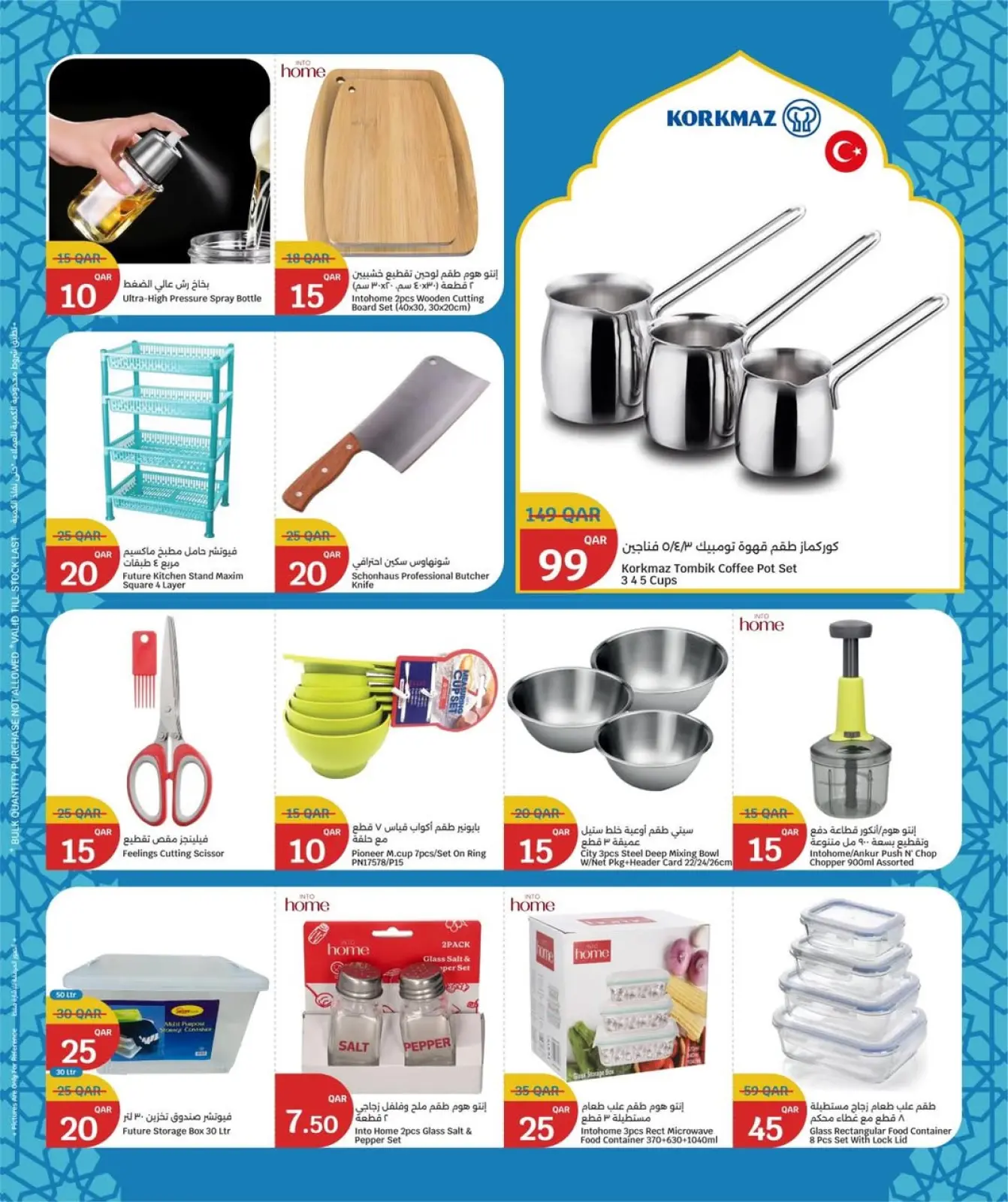 Page 30 dans Offres de préparation au Ramadan chez City Hyper Koweït