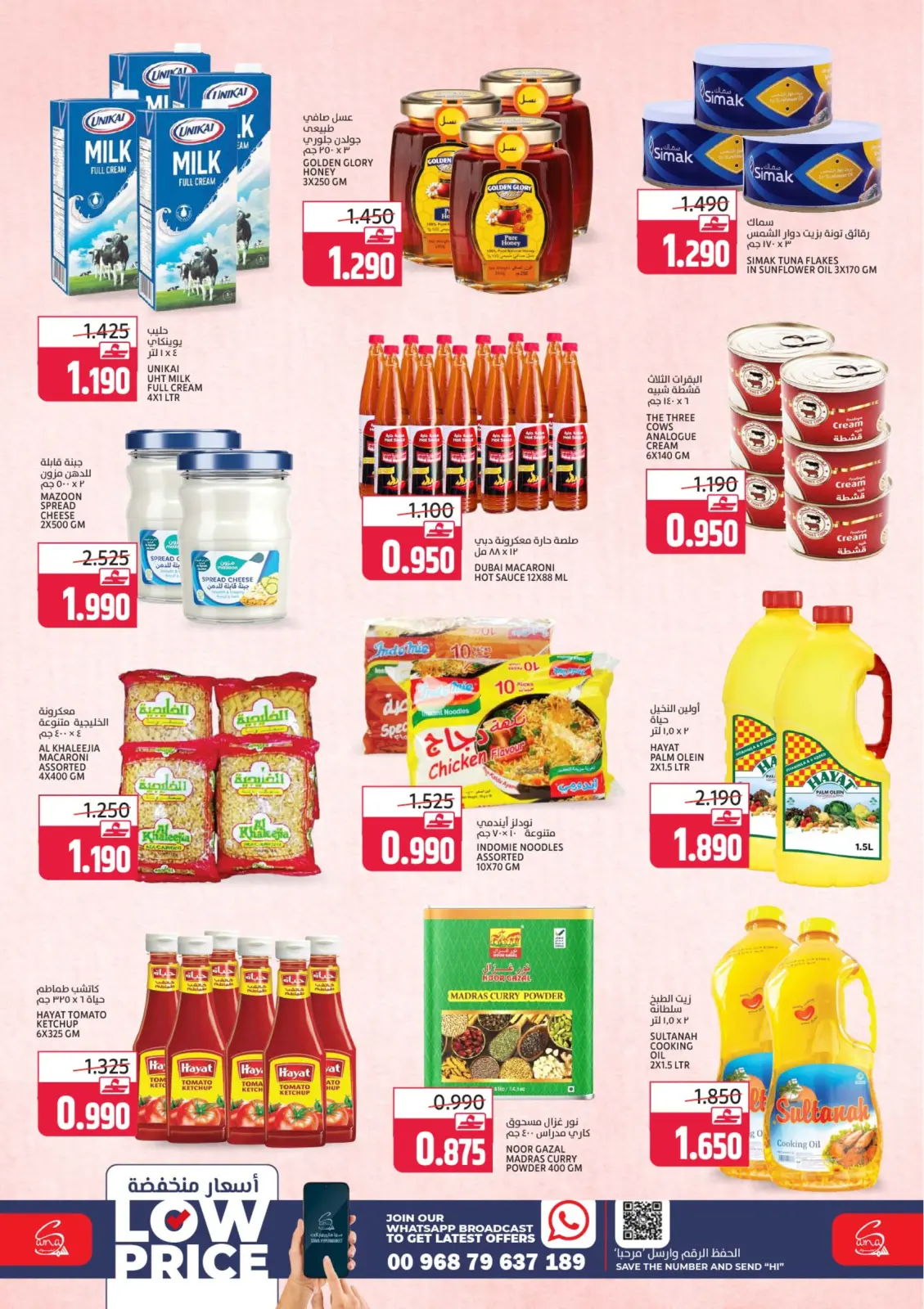 Page 2 in Discounted prices at Sama Hypermarket Oman