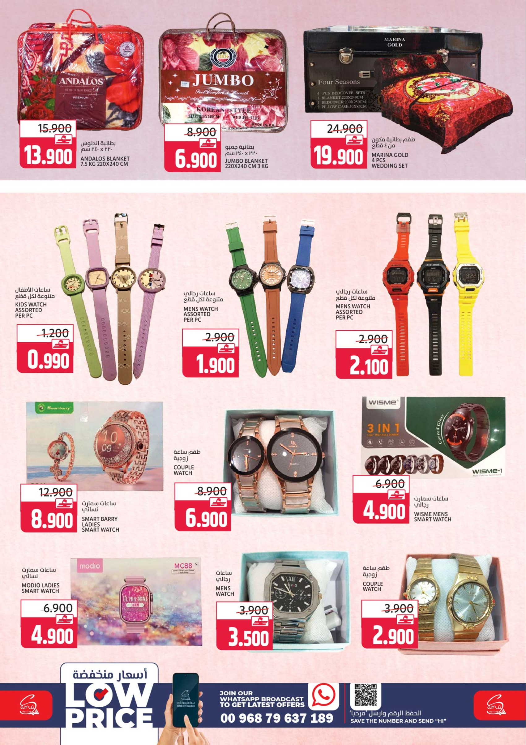Sama Hypermarket Oman Offers from 28 to 31 January 2026 Discounted prices