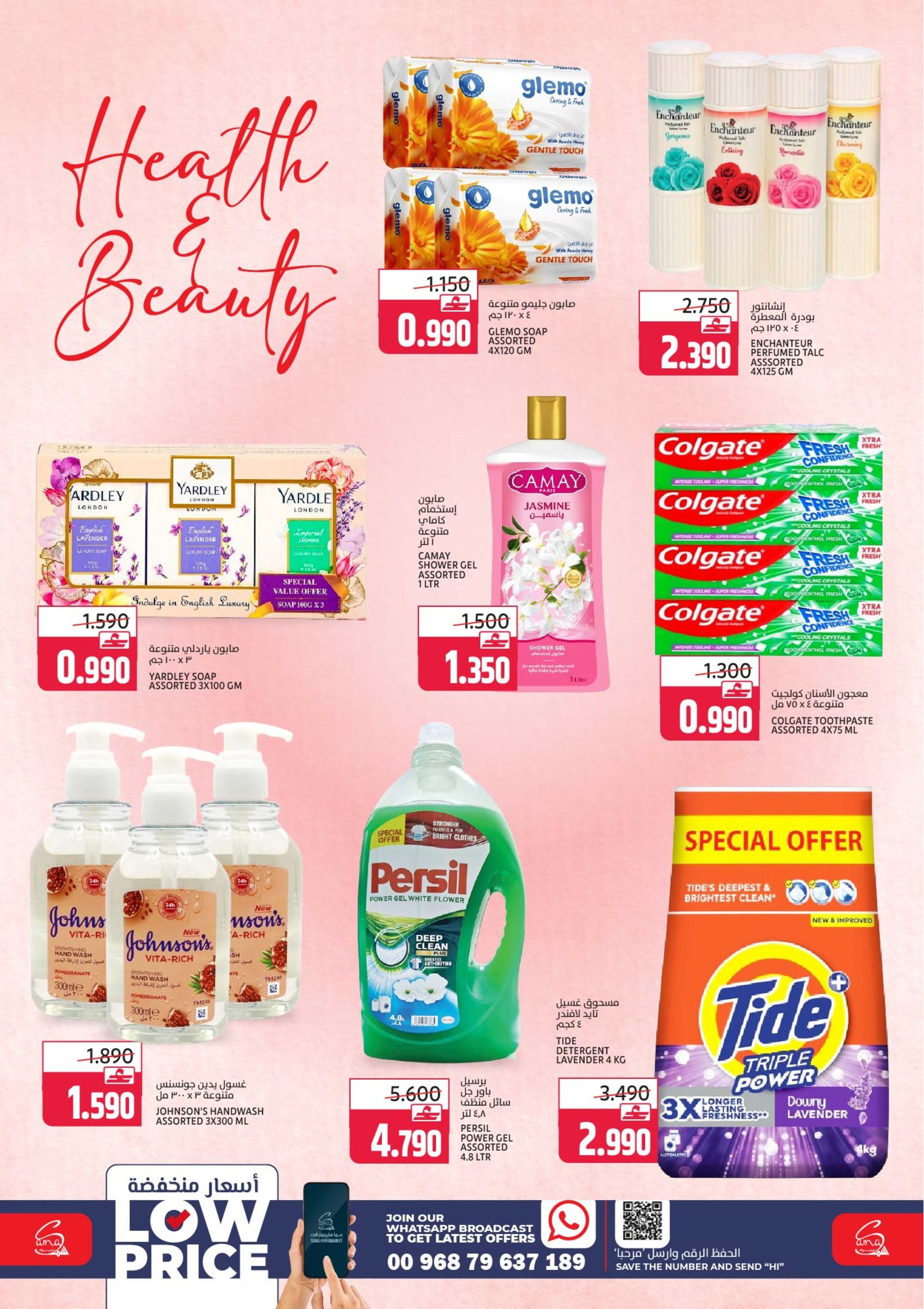 Sama Hypermarket Oman Offers from 28 to 31 January 2026 Discounted prices