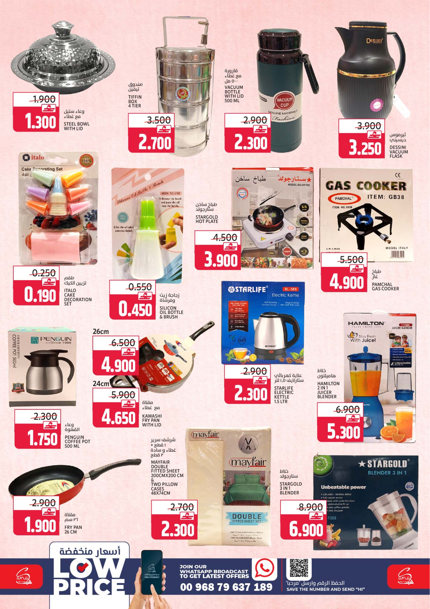 Sama Hypermarket Oman Offers from 28 to 31 January 2026 Discounted prices