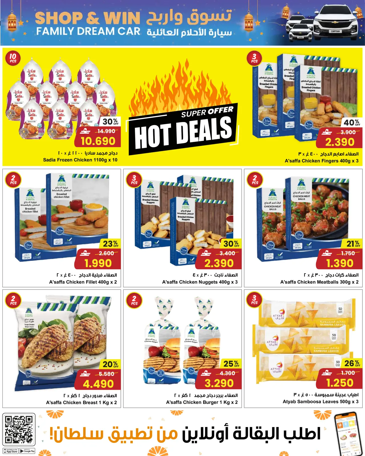 صفحة 11 ضمن عروض رمضان مبارك في مركز سلطان عمان