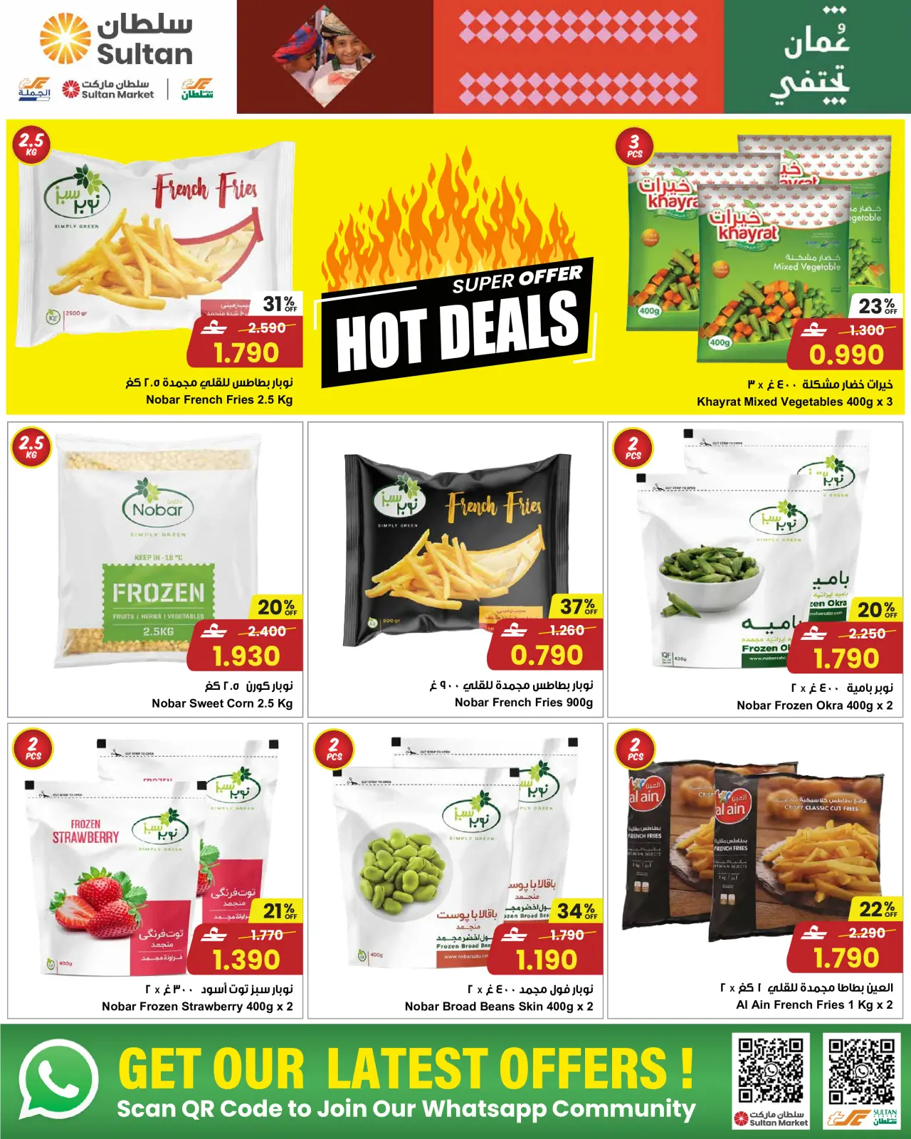 صفحة 12 ضمن عروض رمضان مبارك في مركز سلطان عمان