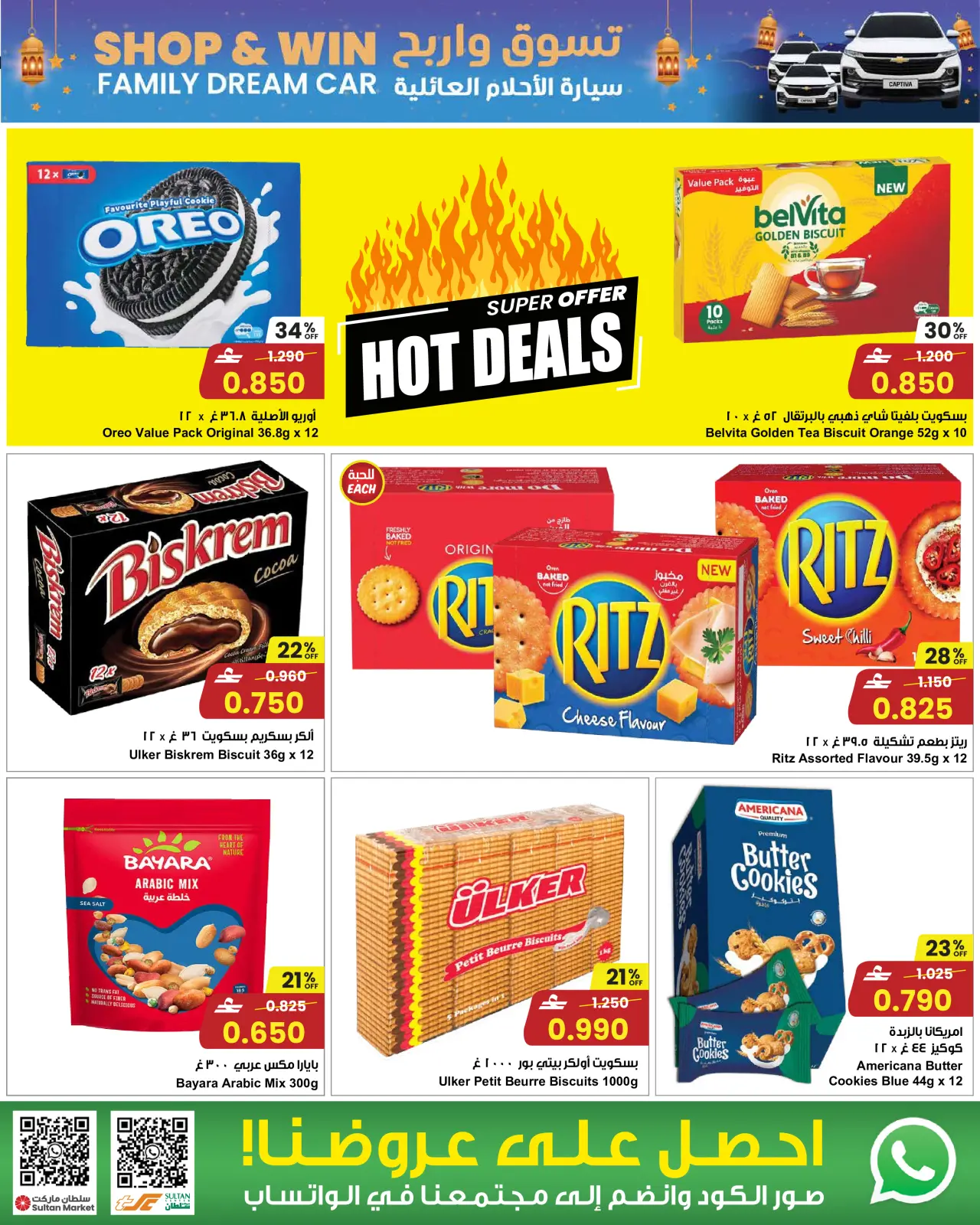 صفحة 14 ضمن عروض رمضان مبارك في مركز سلطان عمان