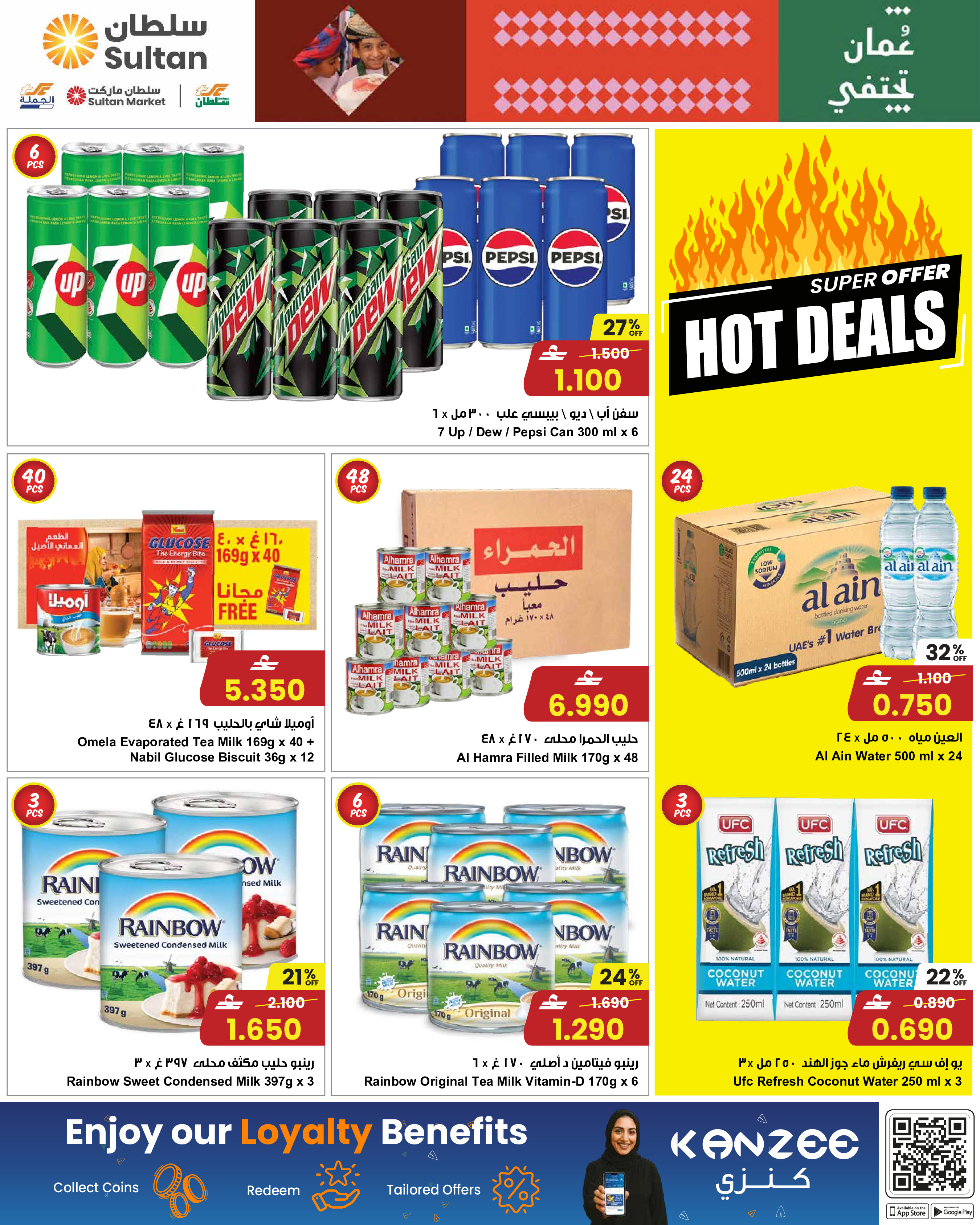 عروض مركز سلطان عمان من 28 يناير حتى 3 فبراير 2026 عروض رمضان مبارك