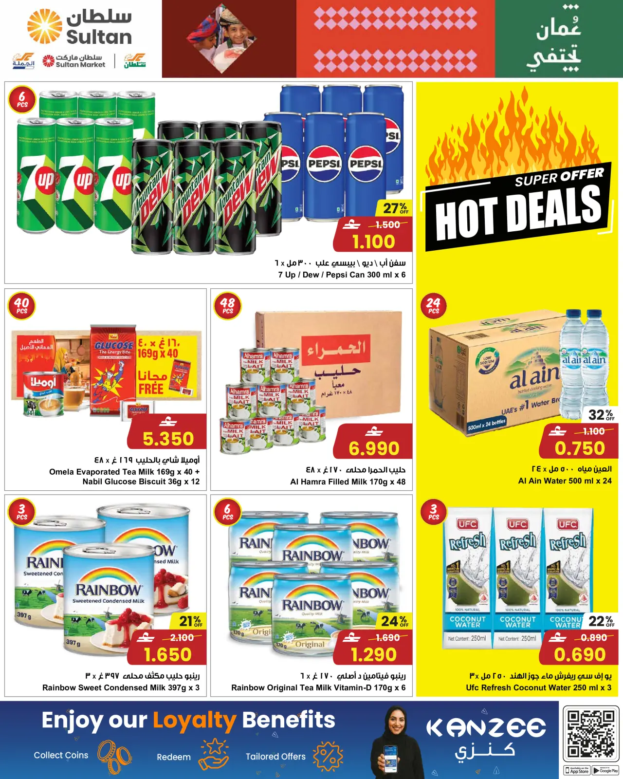 صفحة 15 ضمن عروض رمضان مبارك في مركز سلطان عمان