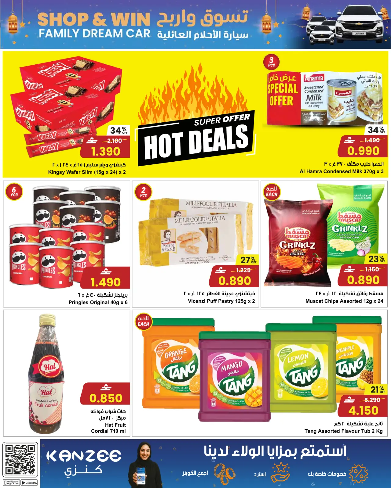 صفحة 16 ضمن عروض رمضان مبارك في مركز سلطان عمان