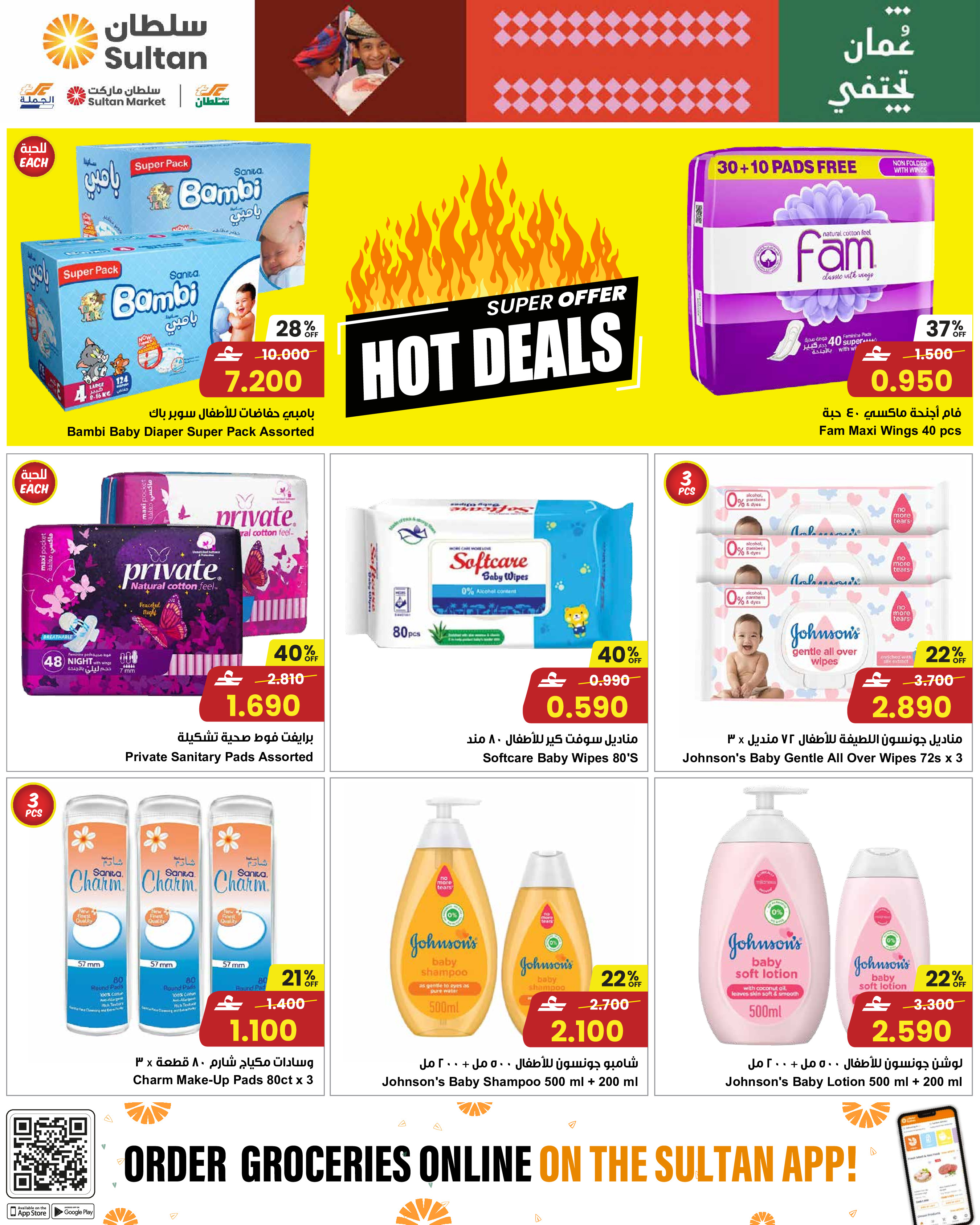 عروض مركز سلطان عمان من 28 يناير حتى 3 فبراير 2026 عروض رمضان مبارك