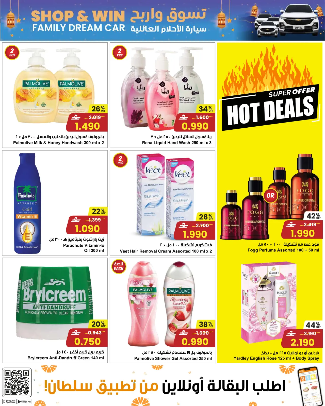 صفحة 19 ضمن عروض رمضان مبارك في مركز سلطان عمان