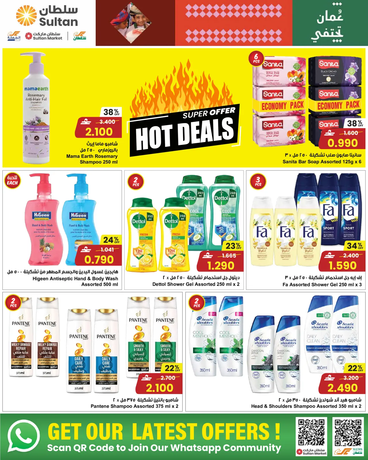 صفحة 20 ضمن عروض رمضان مبارك في مركز سلطان عمان