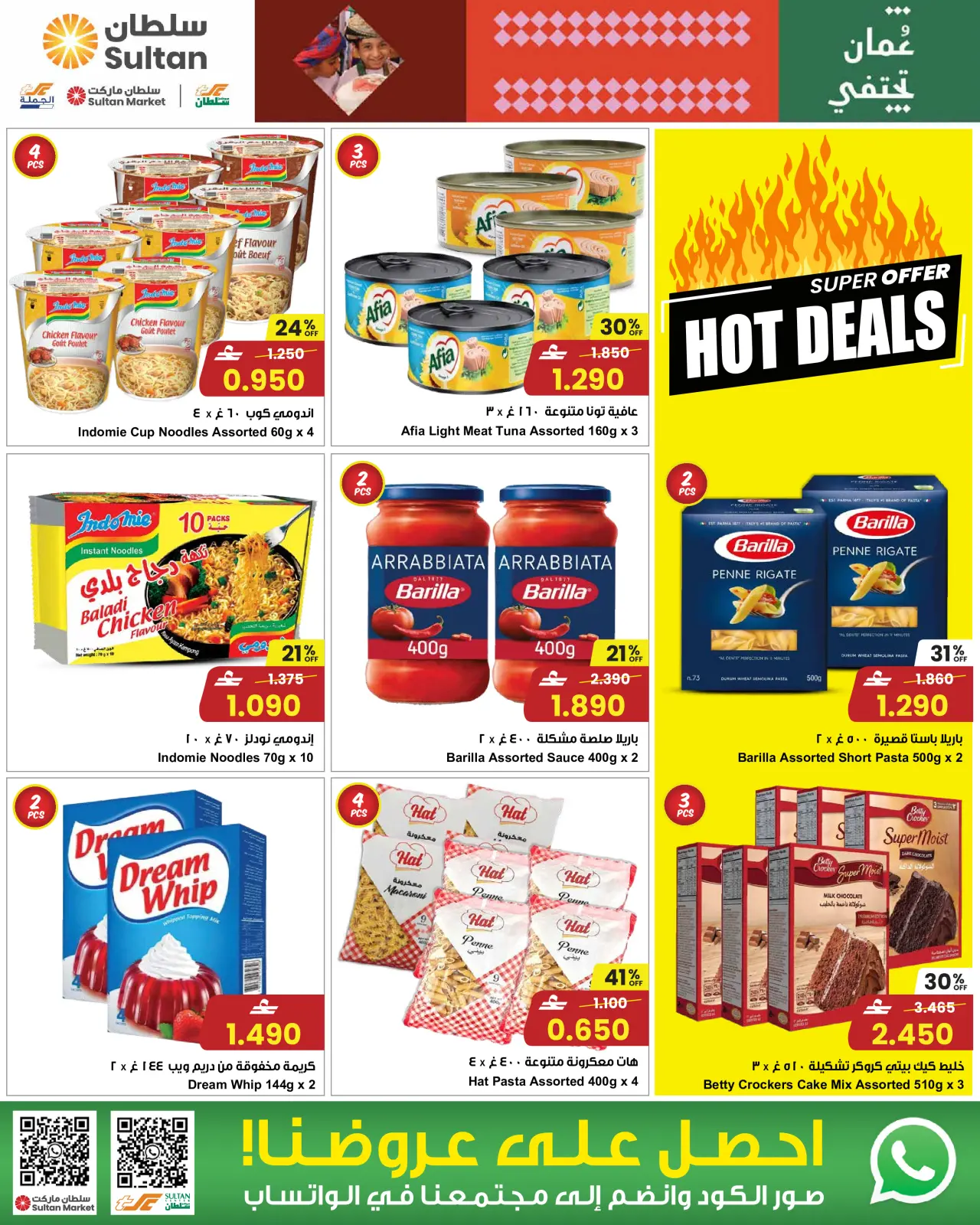 صفحة 3 ضمن عروض رمضان مبارك في مركز سلطان عمان