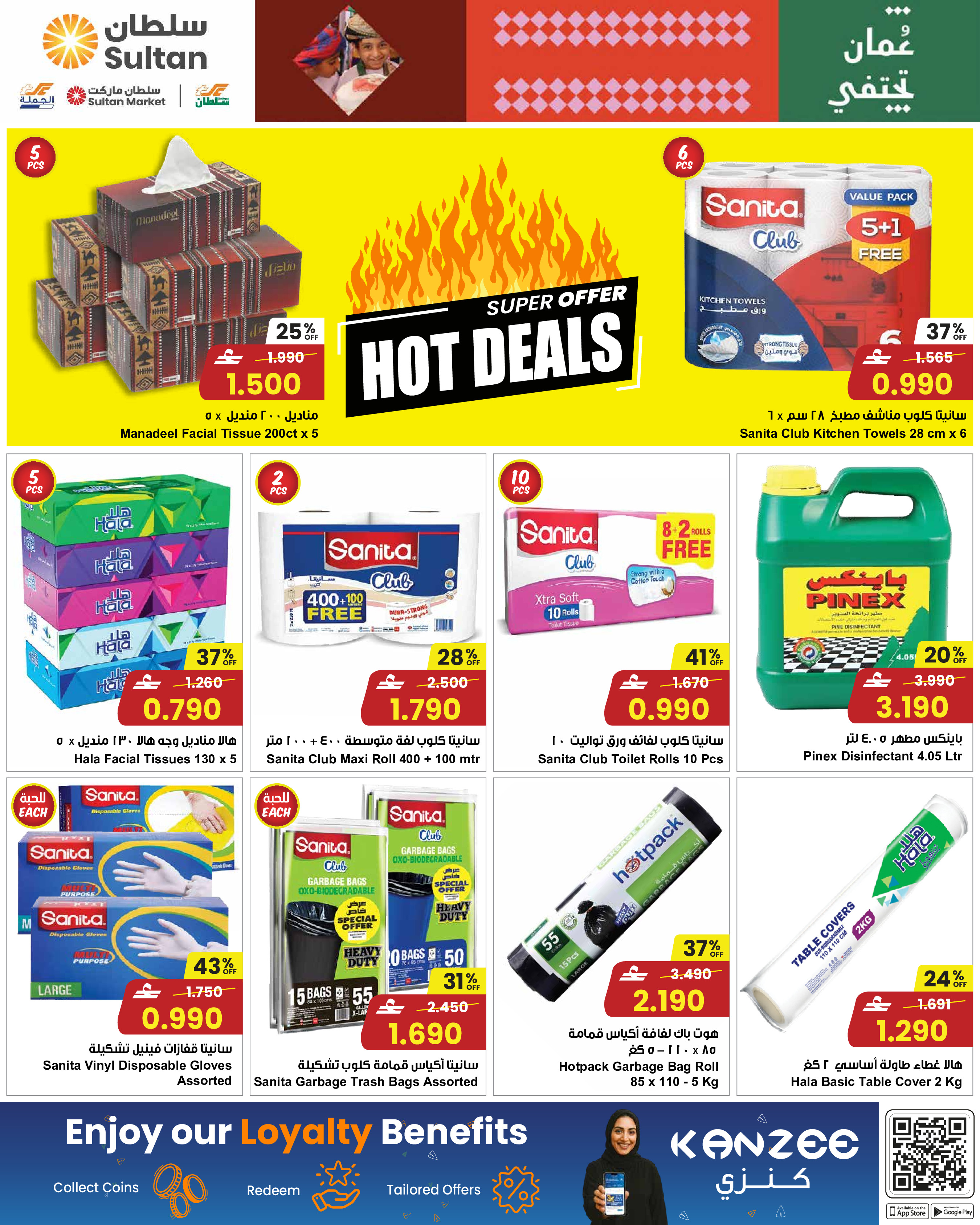 عروض مركز سلطان عمان من 28 يناير حتى 3 فبراير 2026 عروض رمضان مبارك