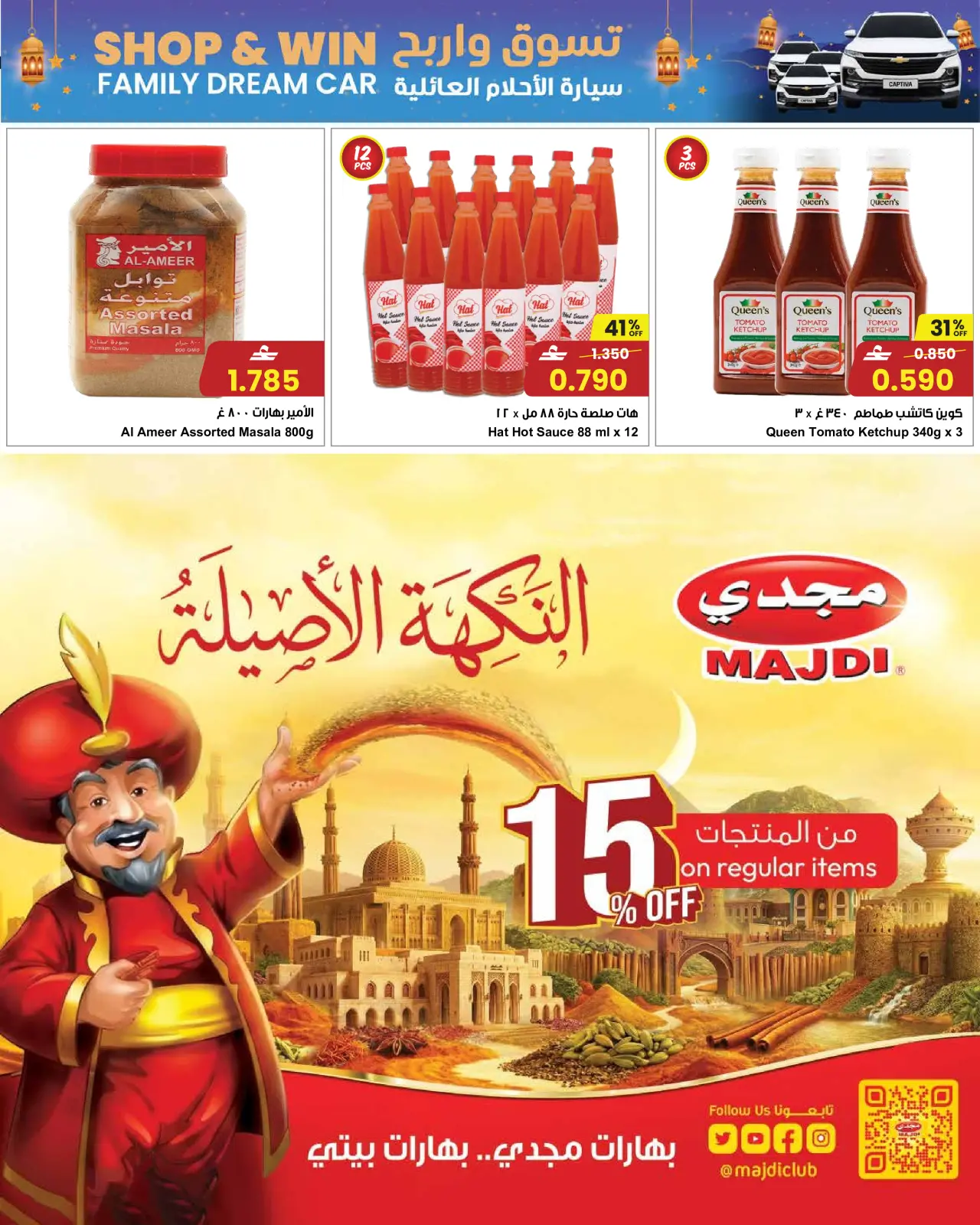 صفحة 4 ضمن عروض رمضان مبارك في مركز سلطان عمان