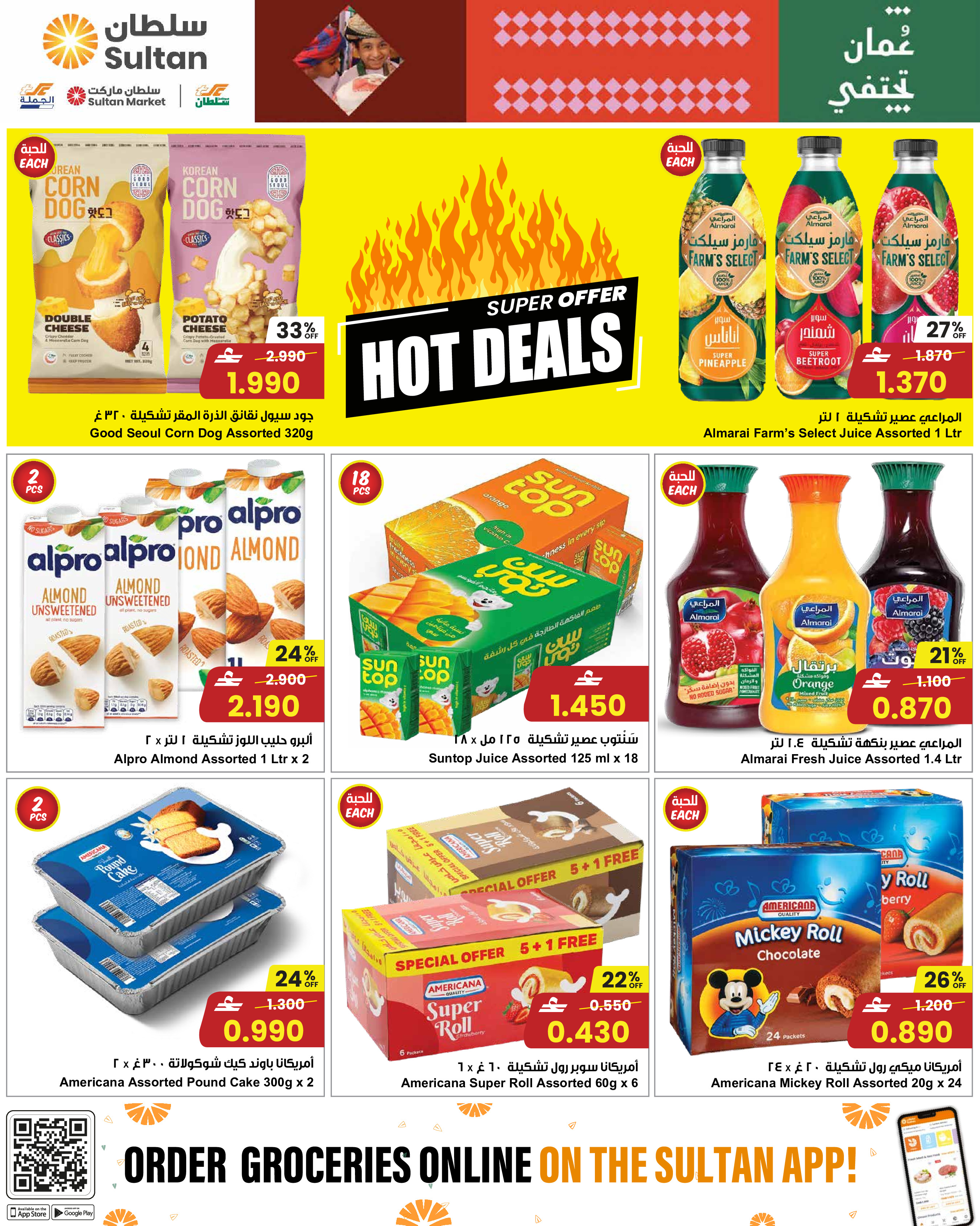 عروض مركز سلطان عمان من 28 يناير حتى 3 فبراير 2026 عروض رمضان مبارك