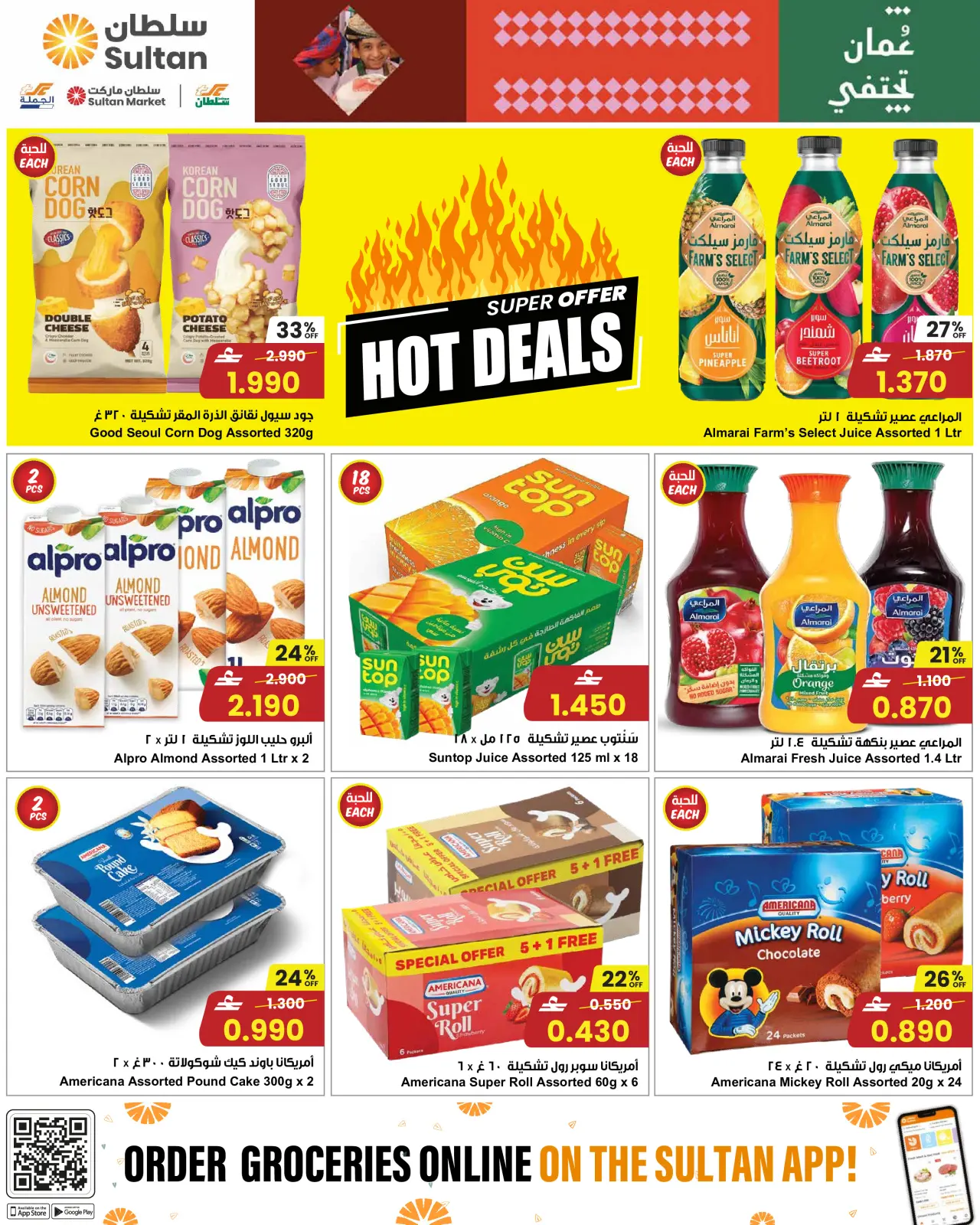 صفحة 10 ضمن عروض رمضان مبارك في مركز سلطان عمان