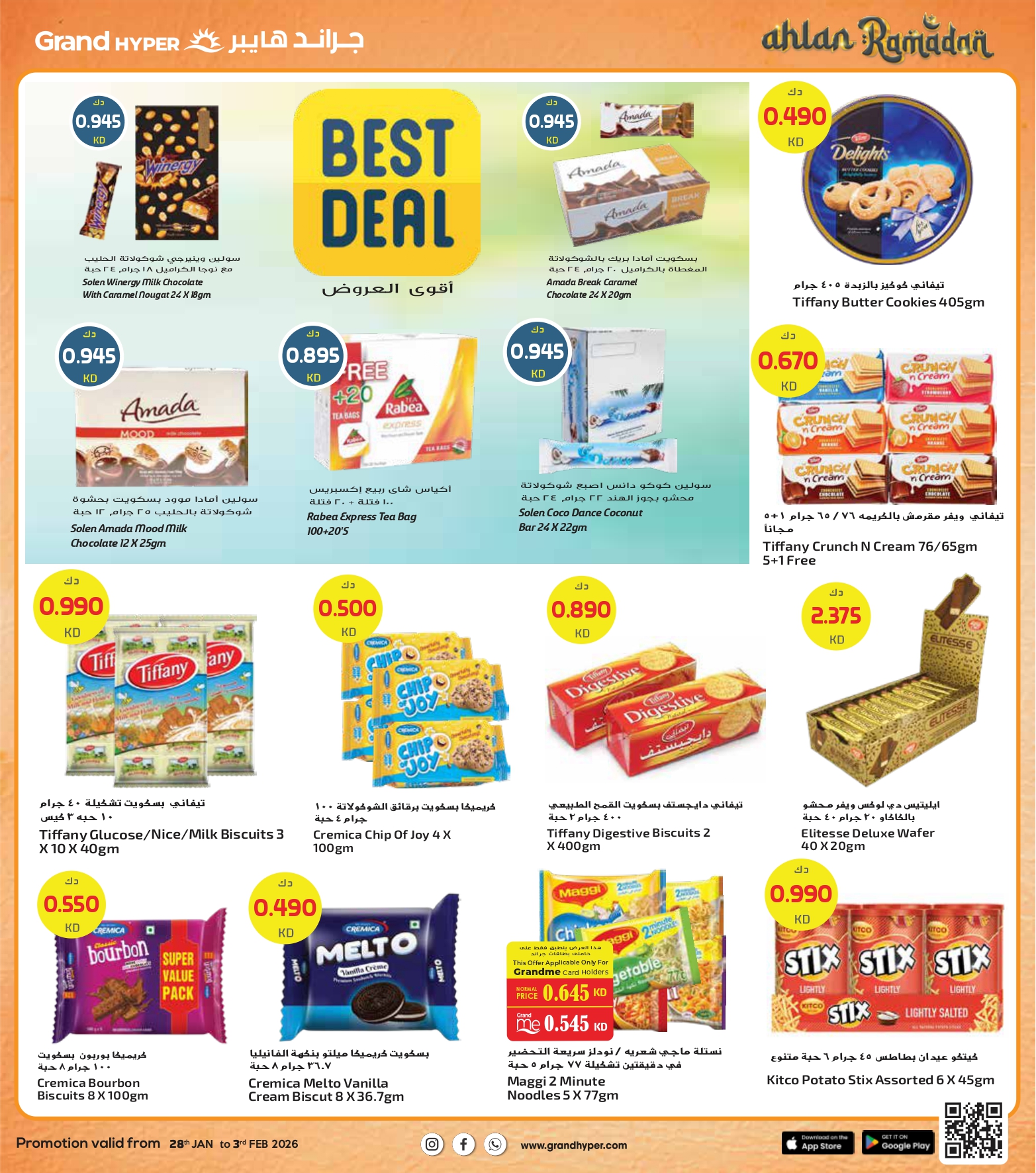 عروض جراند هايبر ماركت الكويت من 28 يناير حتى 3 فبراير 2026 عروض أهلا رمضان