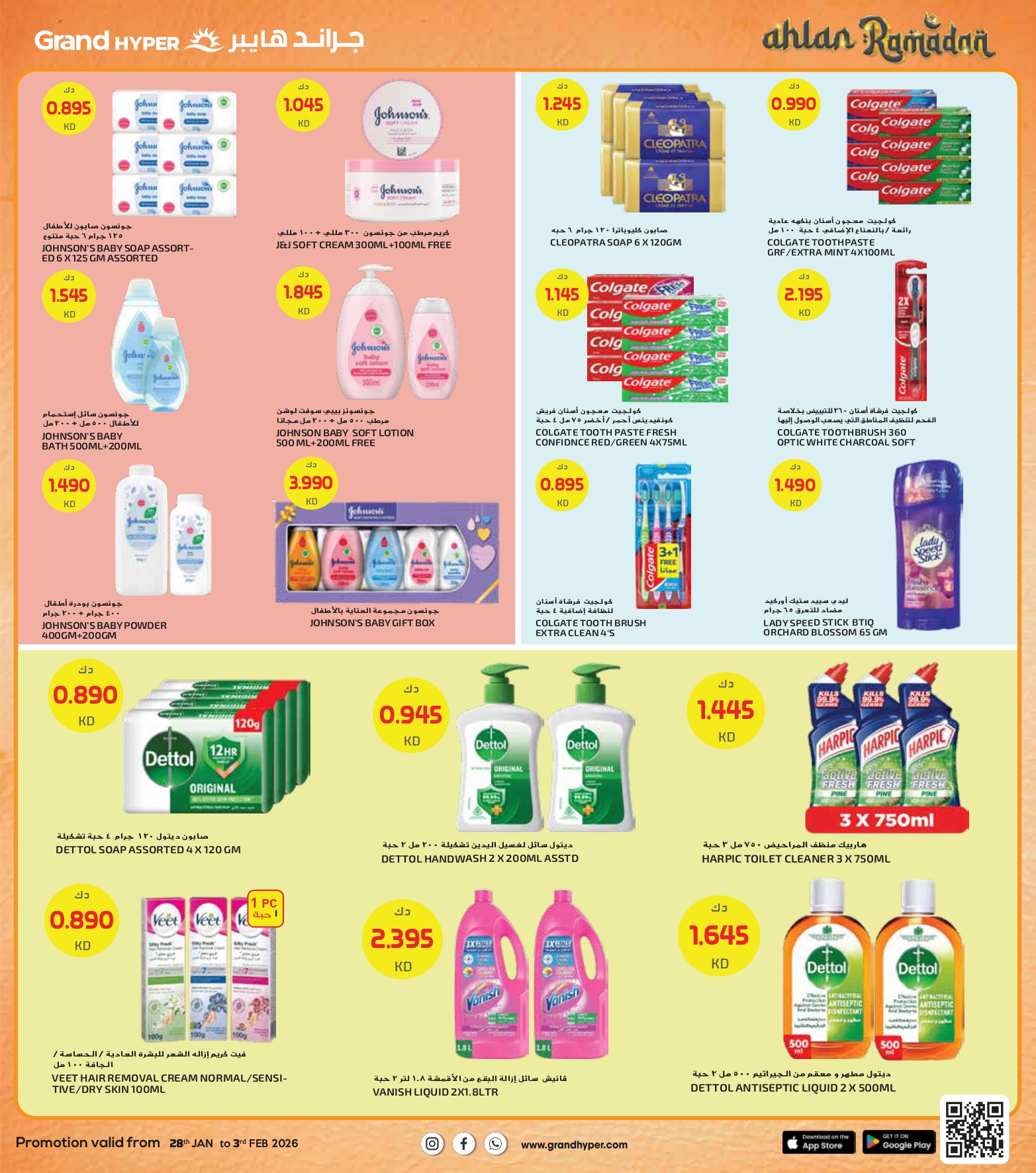 عروض جراند هايبر ماركت الكويت من 28 يناير حتى 3 فبراير 2026 عروض أهلا رمضان