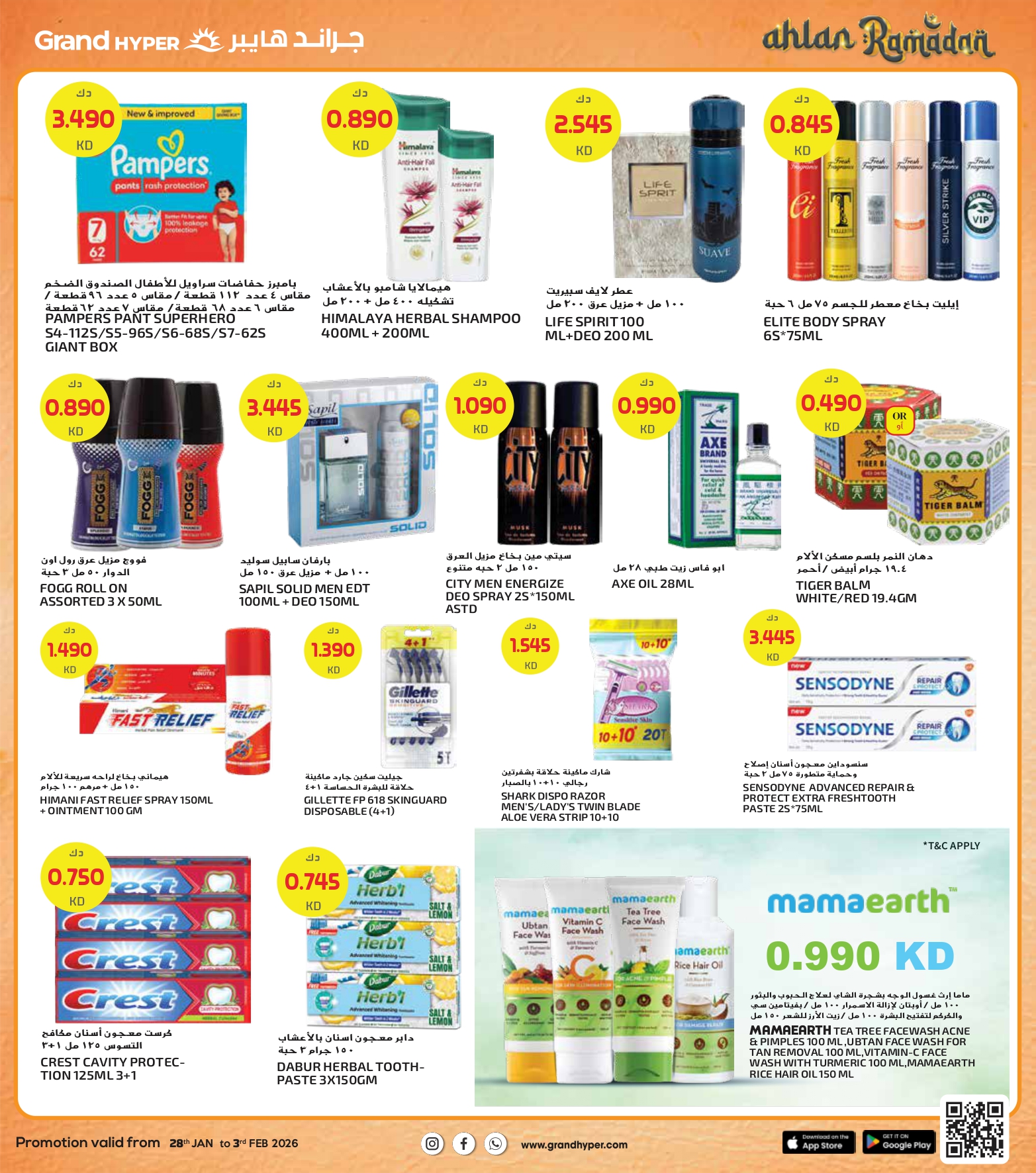 عروض جراند هايبر ماركت الكويت من 28 يناير حتى 3 فبراير 2026 عروض أهلا رمضان