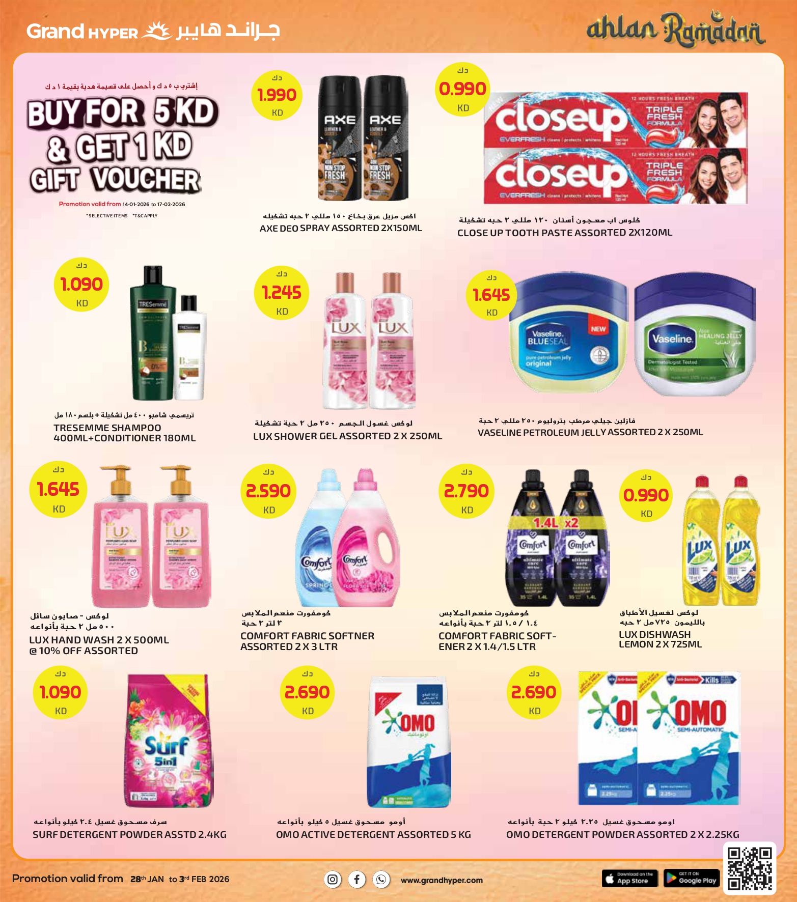 عروض جراند هايبر ماركت الكويت من 28 يناير حتى 3 فبراير 2026 عروض أهلا رمضان