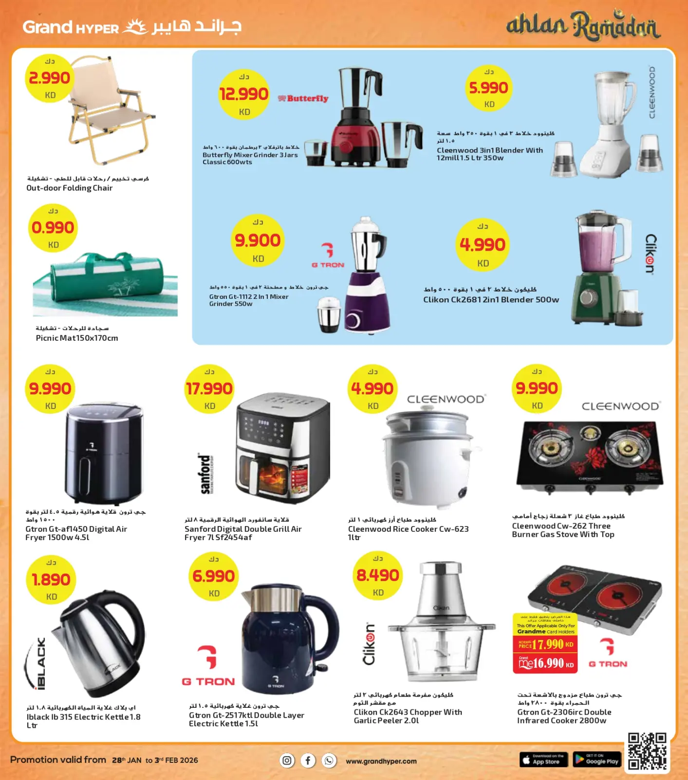 Page 31 dans Offres de Bienvenue Ramadan chez Grand hypermarché Koweït