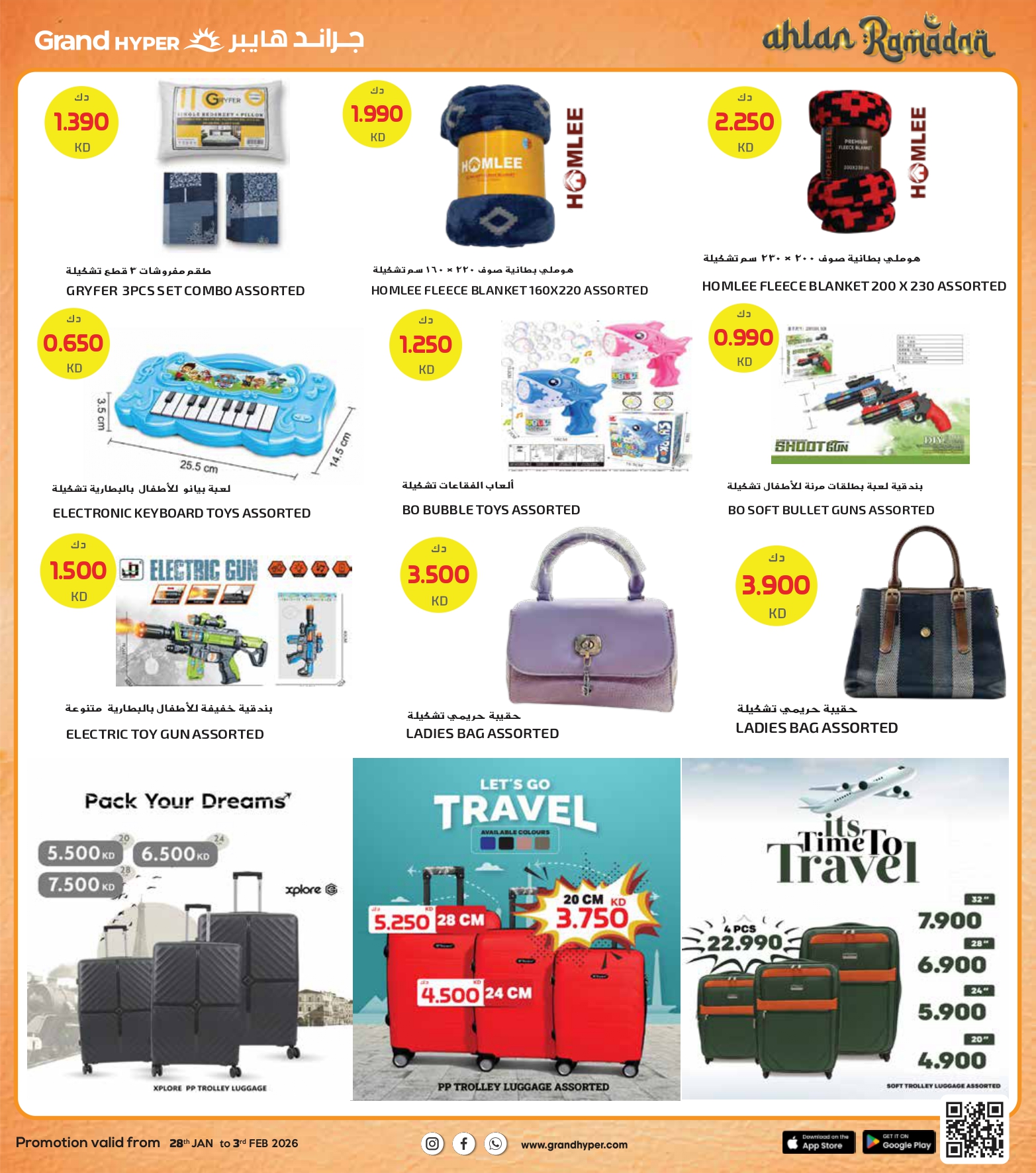 عروض جراند هايبر ماركت الكويت من 28 يناير حتى 3 فبراير 2026 عروض أهلا رمضان