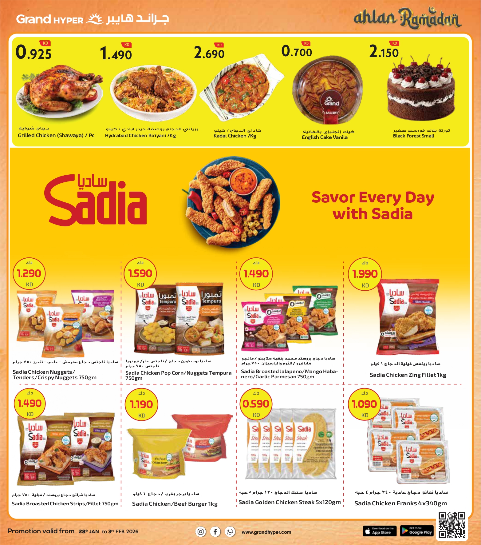عروض جراند هايبر ماركت الكويت من 28 يناير حتى 3 فبراير 2026 عروض أهلا رمضان
