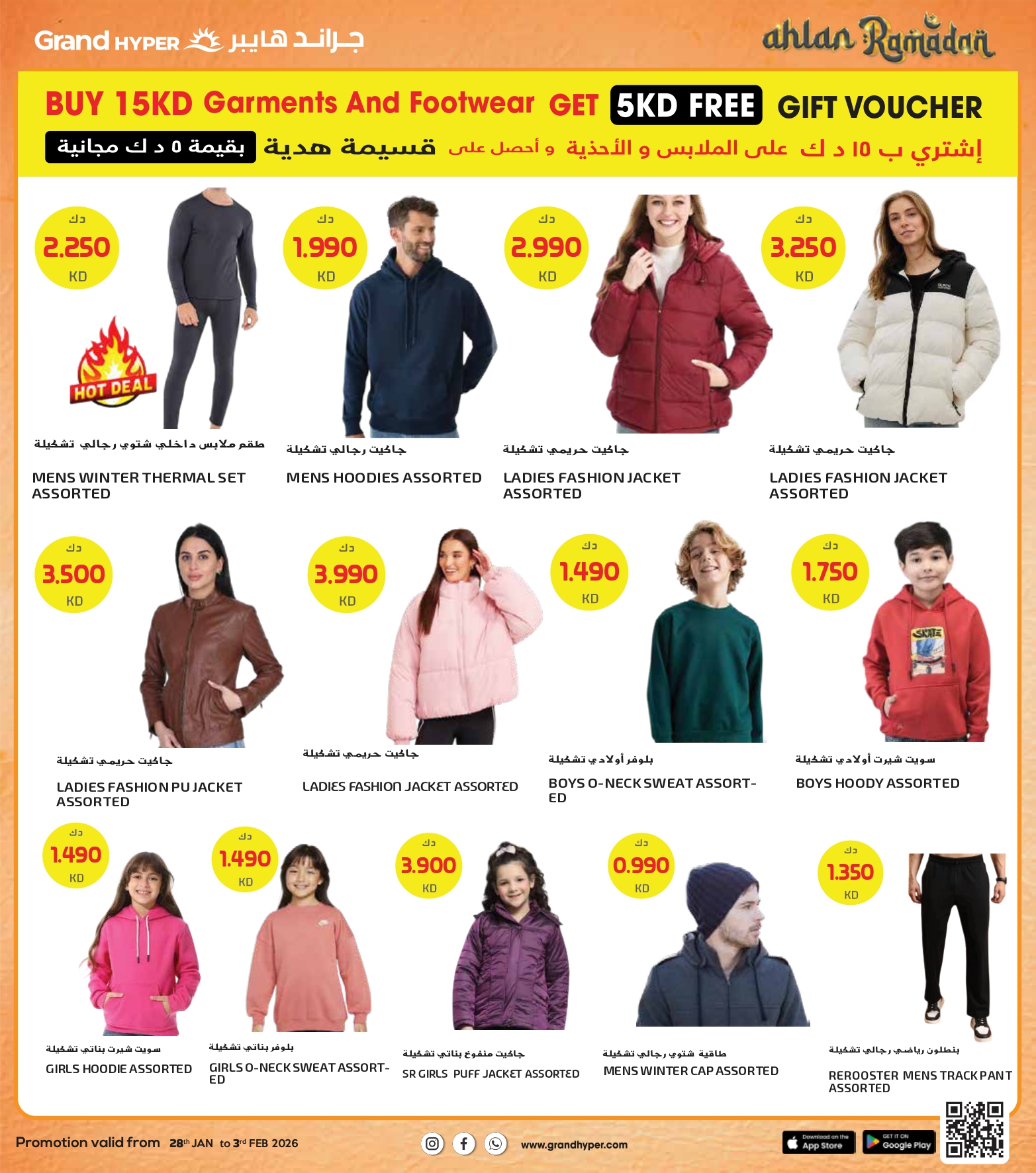 عروض جراند هايبر ماركت الكويت من 28 يناير حتى 3 فبراير 2026 عروض أهلا رمضان