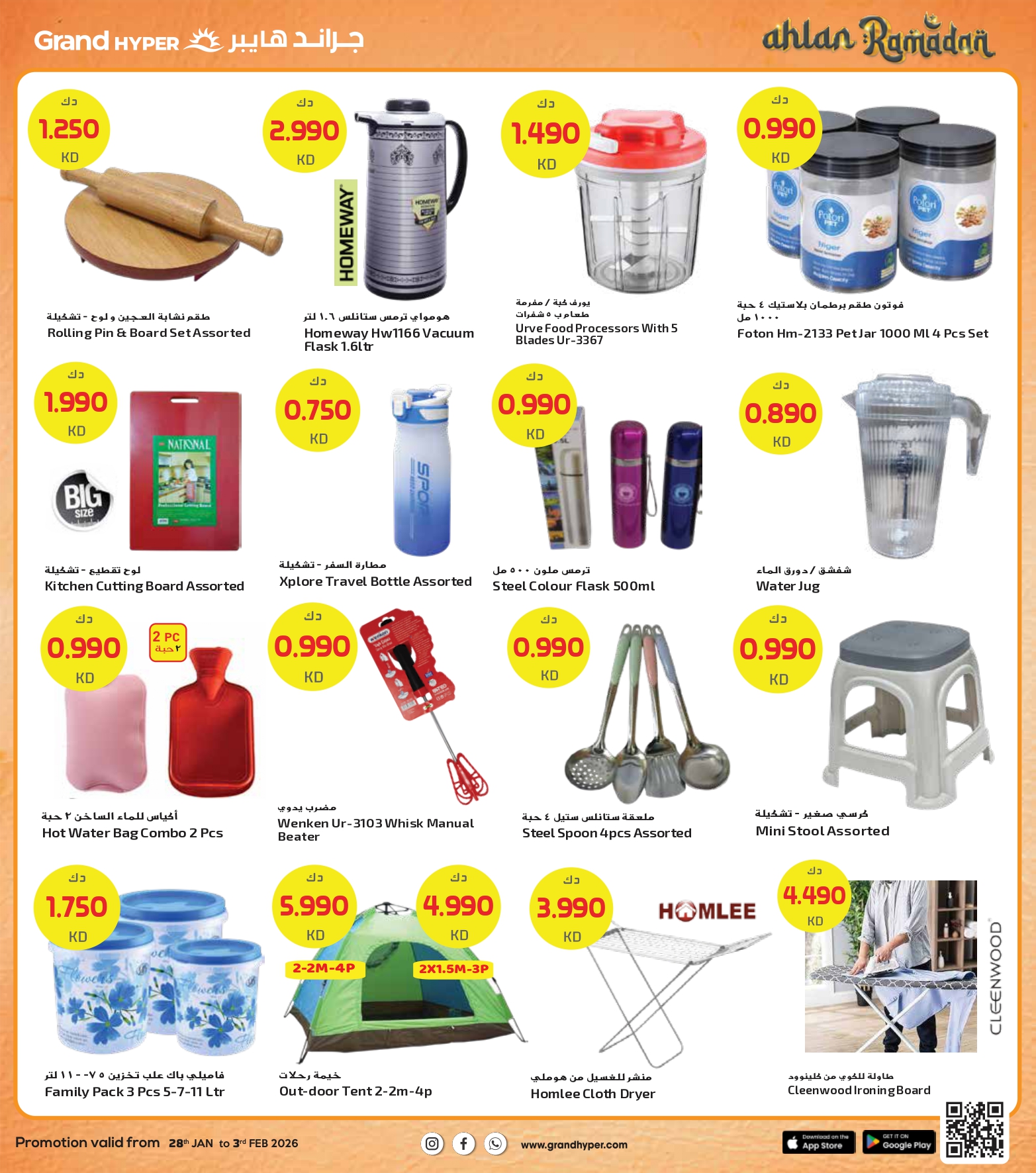 عروض جراند هايبر ماركت الكويت من 28 يناير حتى 3 فبراير 2026 عروض أهلا رمضان