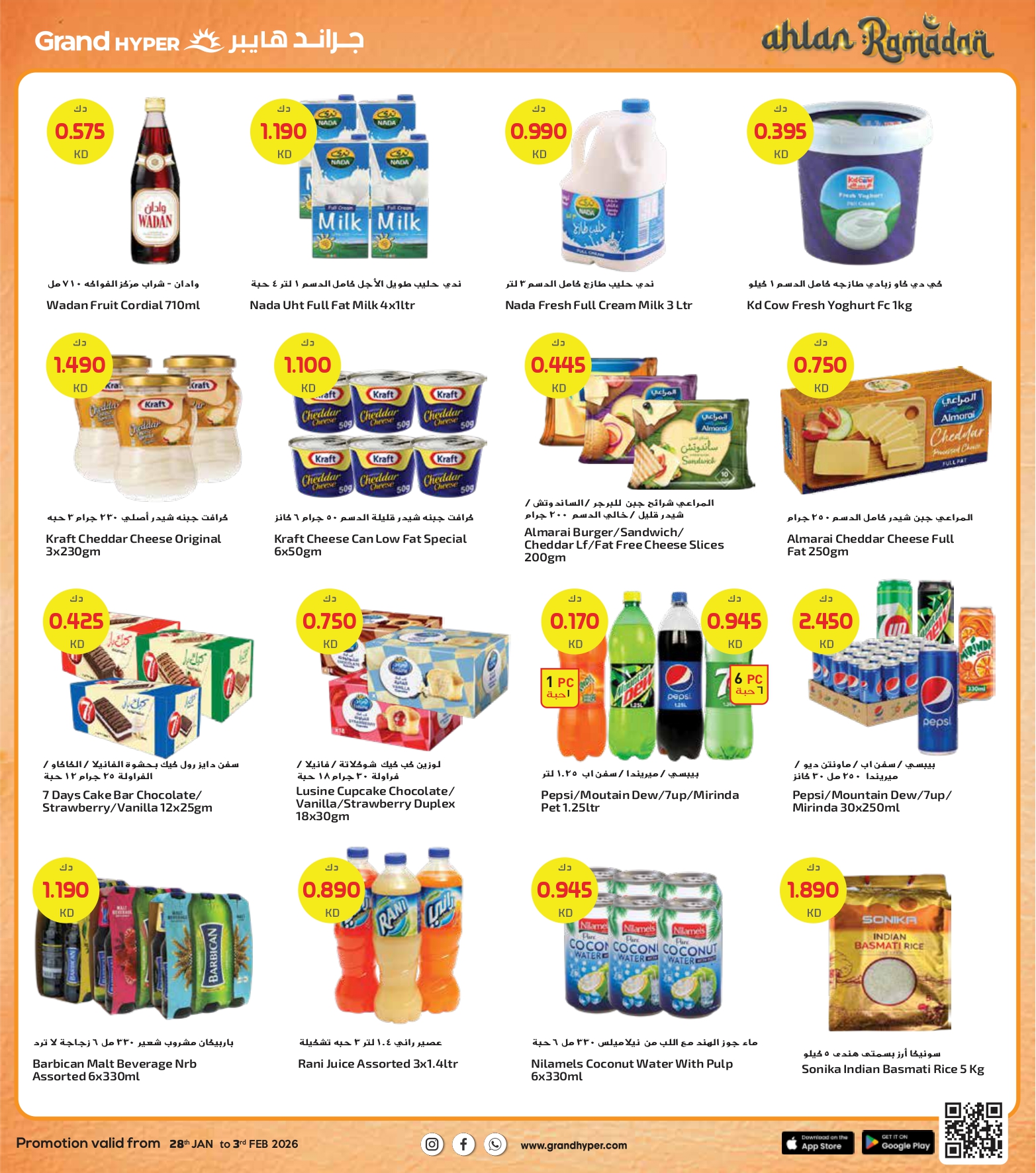 عروض جراند هايبر ماركت الكويت من 28 يناير حتى 3 فبراير 2026 عروض أهلا رمضان