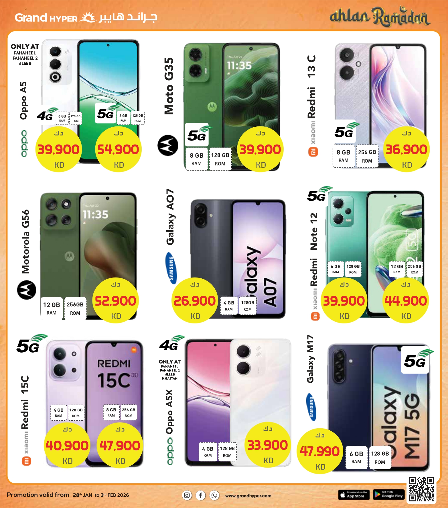 عروض جراند هايبر ماركت الكويت من 28 يناير حتى 3 فبراير 2026 عروض أهلا رمضان