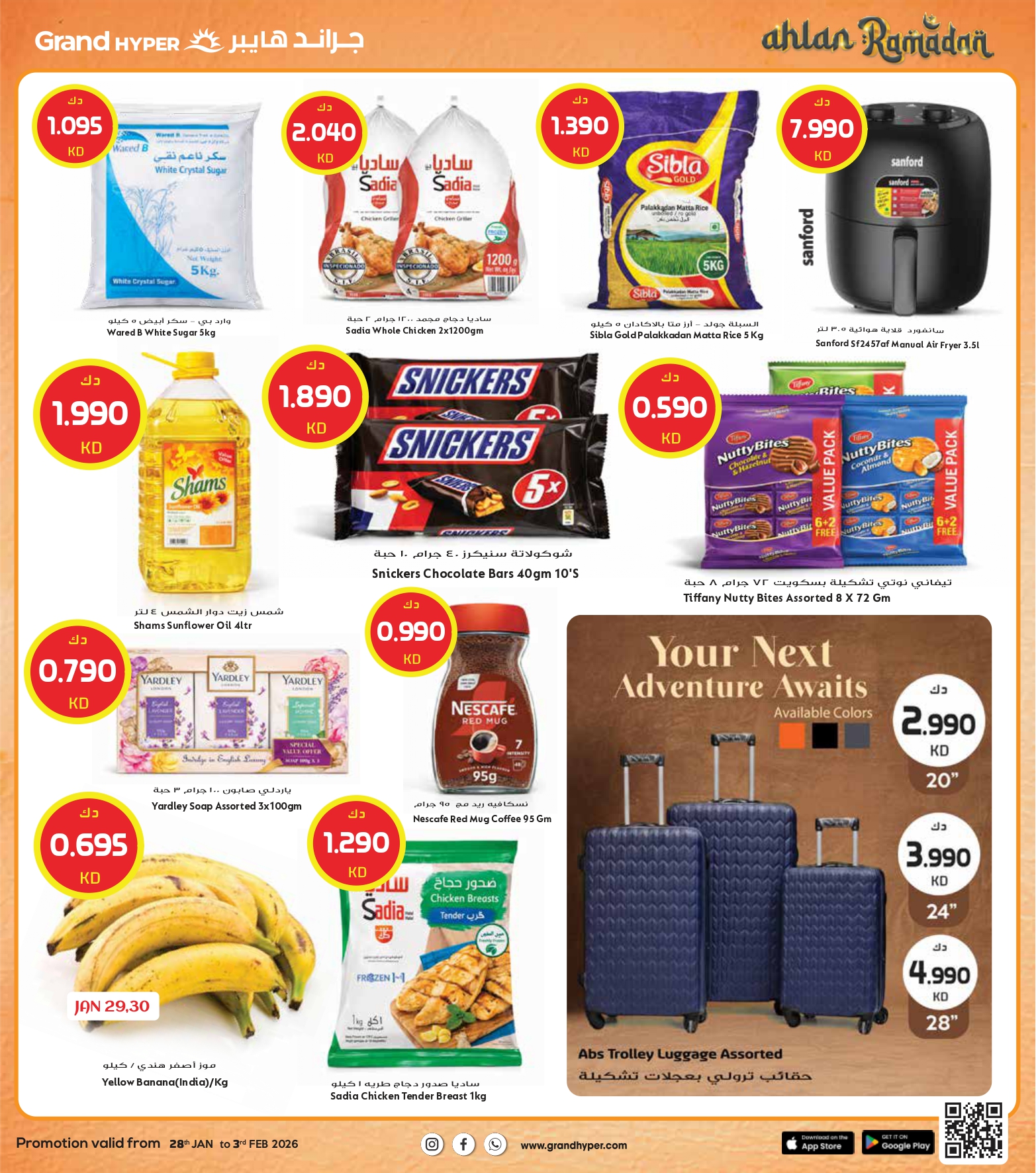 عروض جراند هايبر ماركت الكويت من 28 يناير حتى 3 فبراير 2026 عروض أهلا رمضان