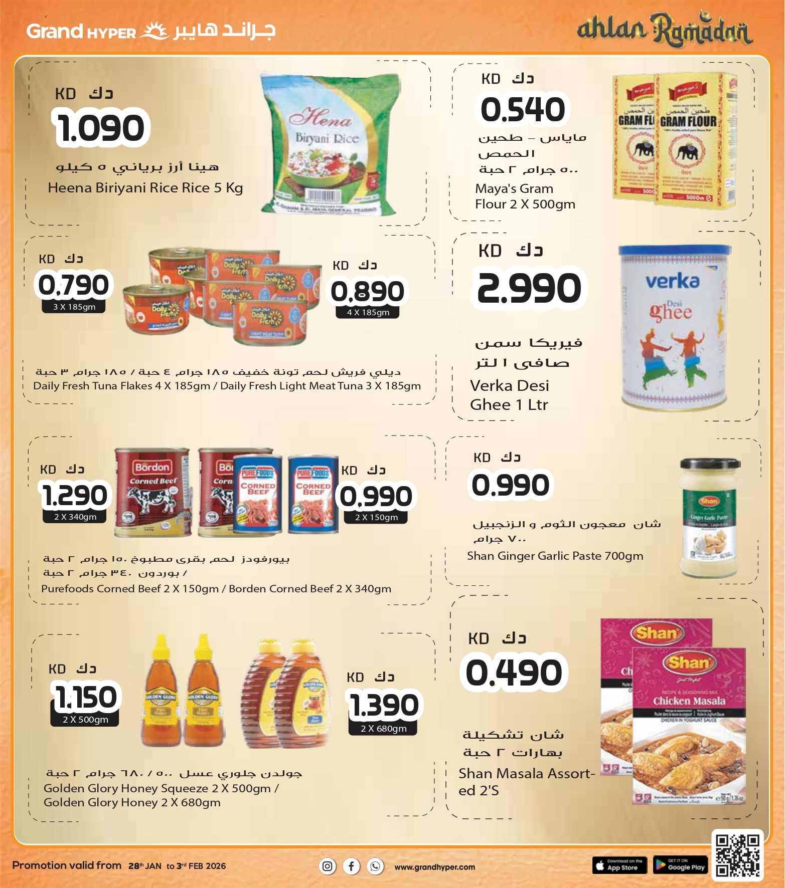 عروض جراند هايبر ماركت الكويت من 28 يناير حتى 3 فبراير 2026 عروض أهلا رمضان