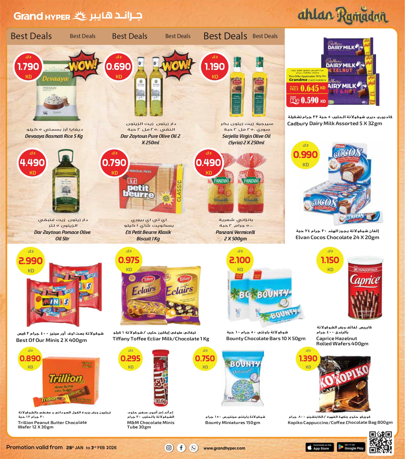 عروض جراند هايبر ماركت الكويت من 28 يناير حتى 3 فبراير 2026 عروض أهلا رمضان