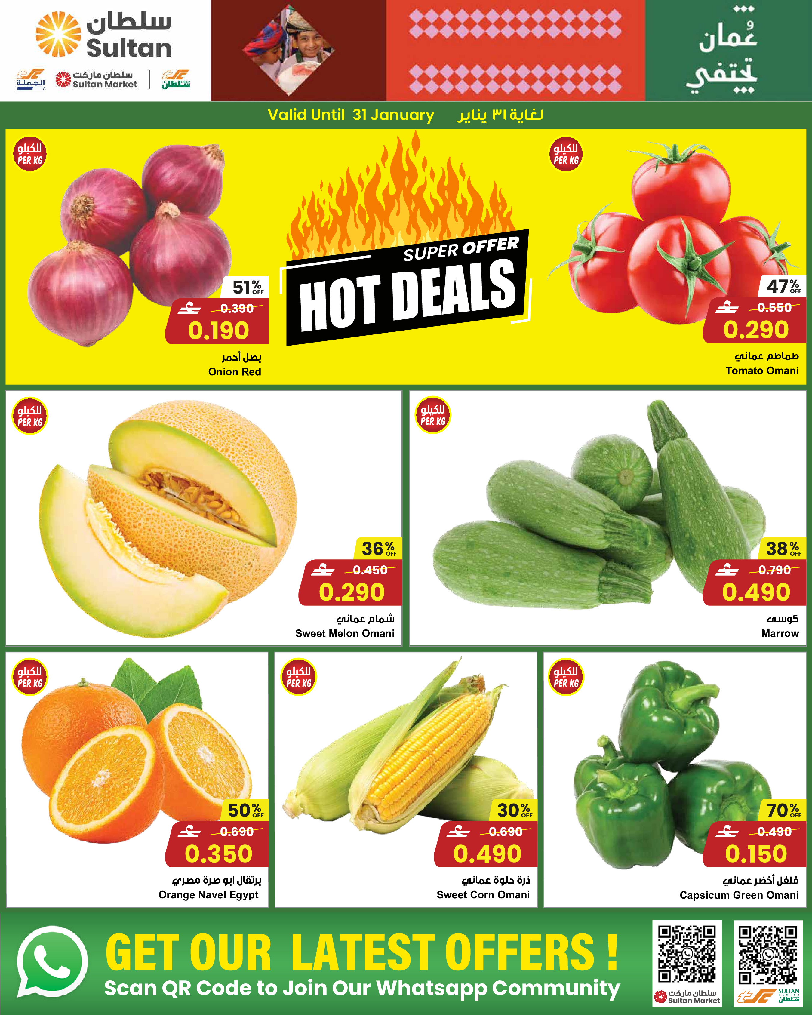 عروض مركز سلطان عمان من 28 يناير حتى 3 فبراير 2026 عروض المأكولات الطازجة
