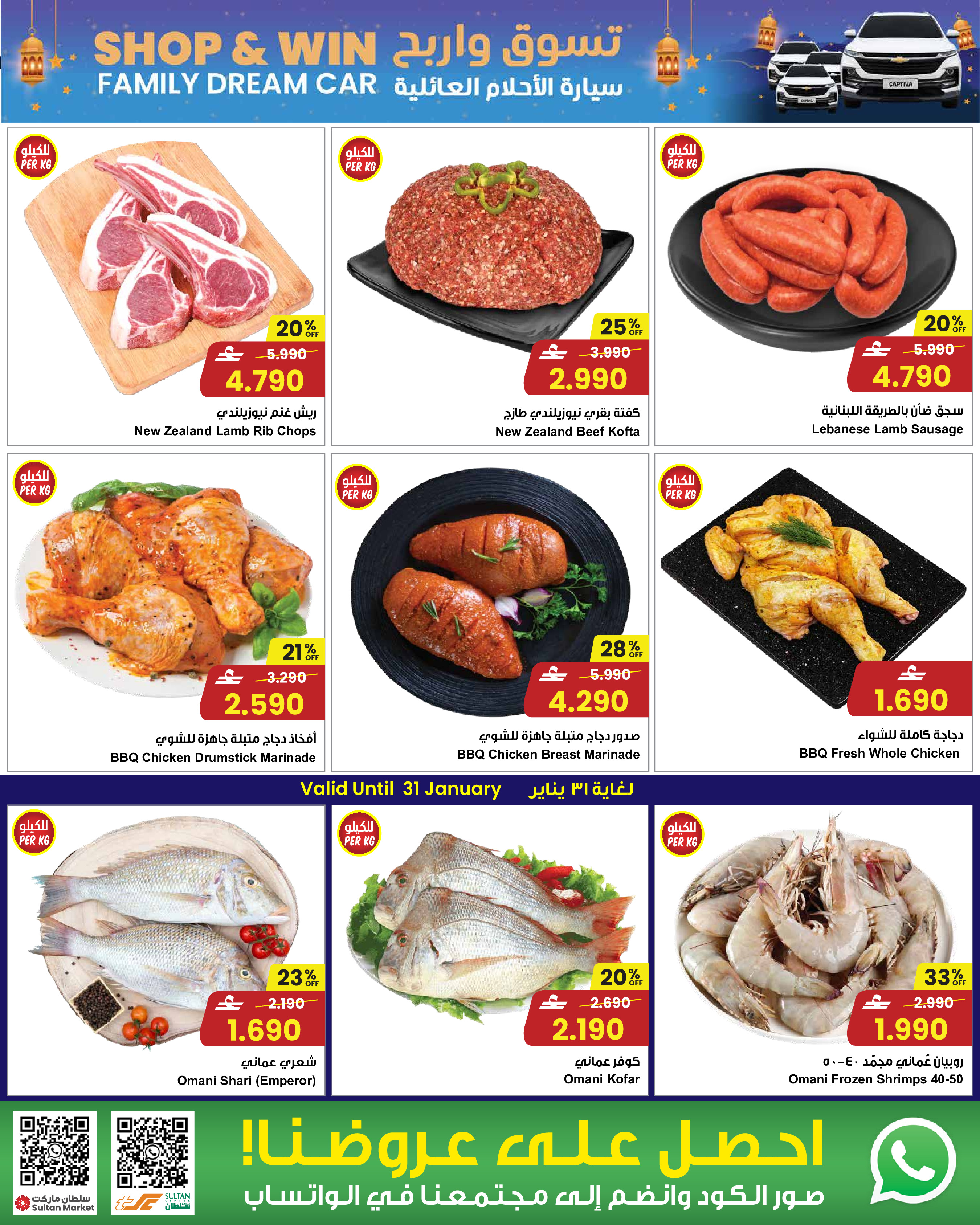 عروض مركز سلطان عمان من 28 يناير حتى 3 فبراير 2026 عروض المأكولات الطازجة