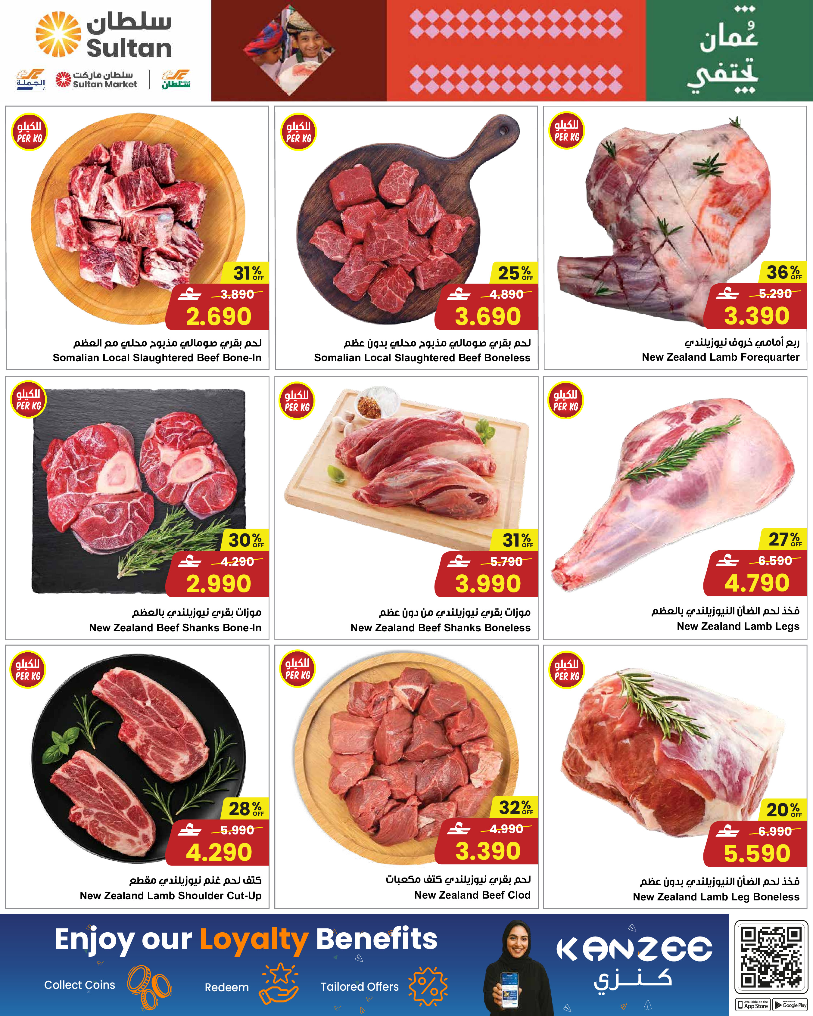 عروض مركز سلطان عمان من 28 يناير حتى 3 فبراير 2026 عروض المأكولات الطازجة