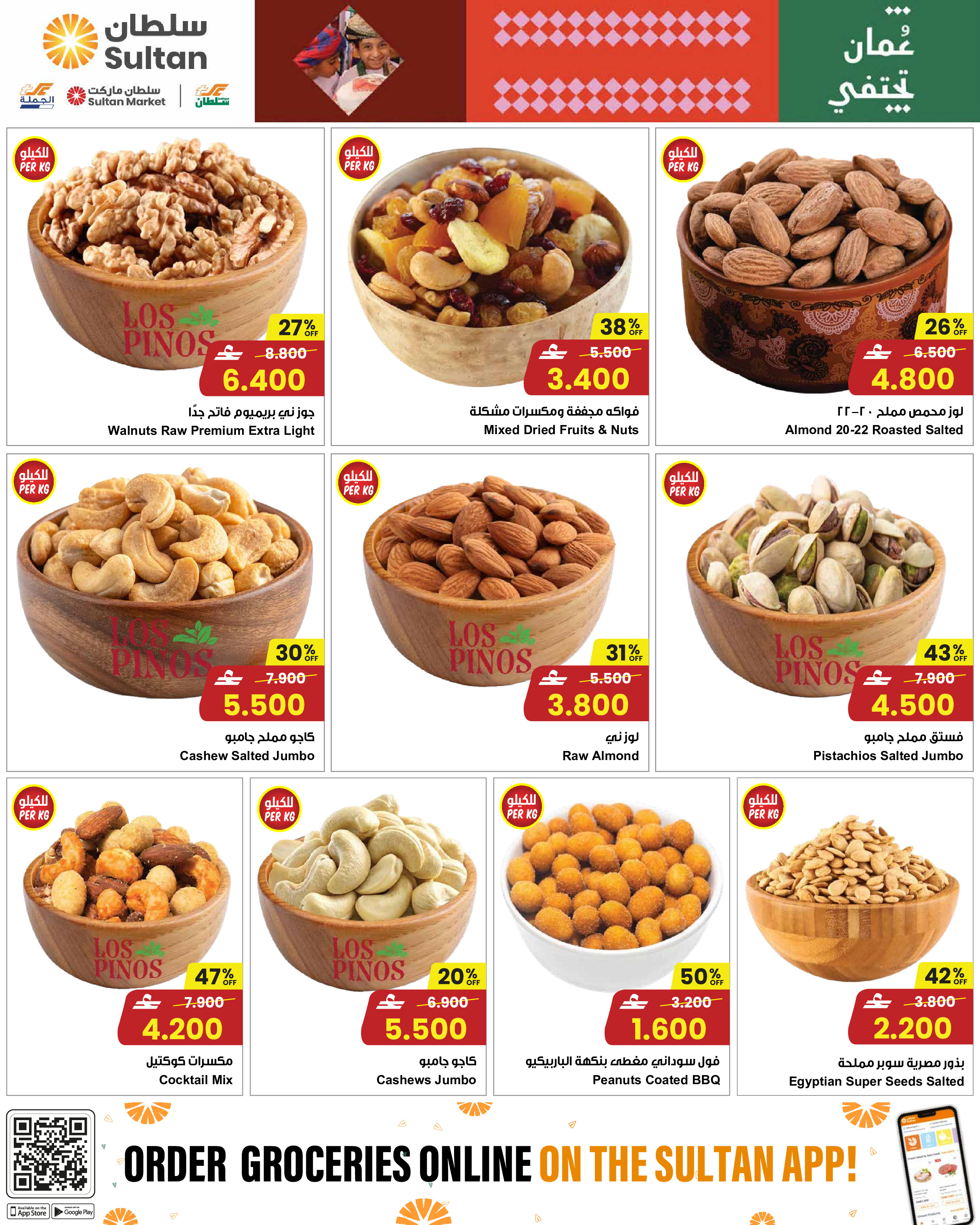 عروض مركز سلطان عمان من 28 يناير حتى 3 فبراير 2026 عروض المأكولات الطازجة