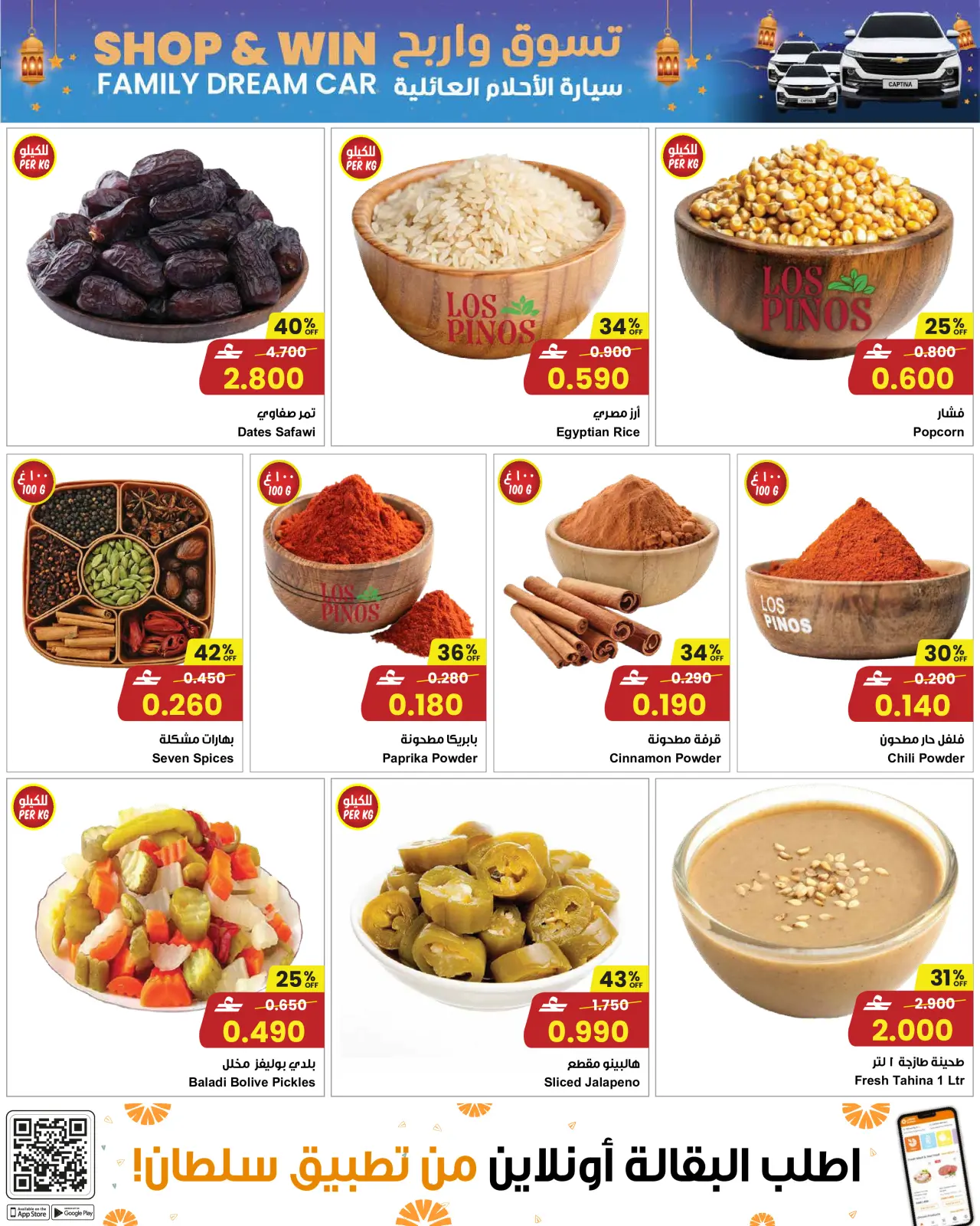 صفحة 7 ضمن عروض المأكولات الطازجة في مركز سلطان عمان