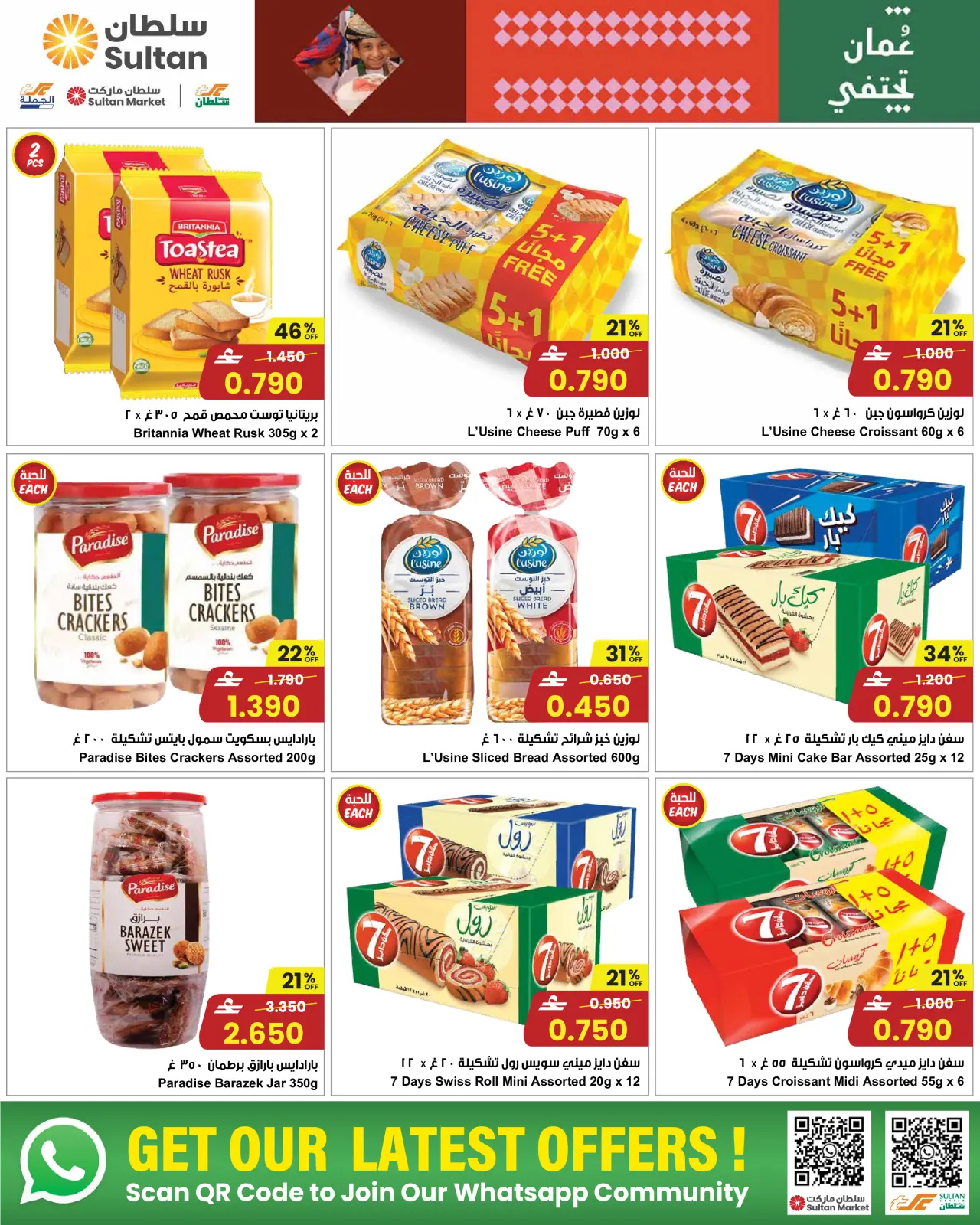 صفحة 8 ضمن عروض المأكولات الطازجة في مركز سلطان عمان