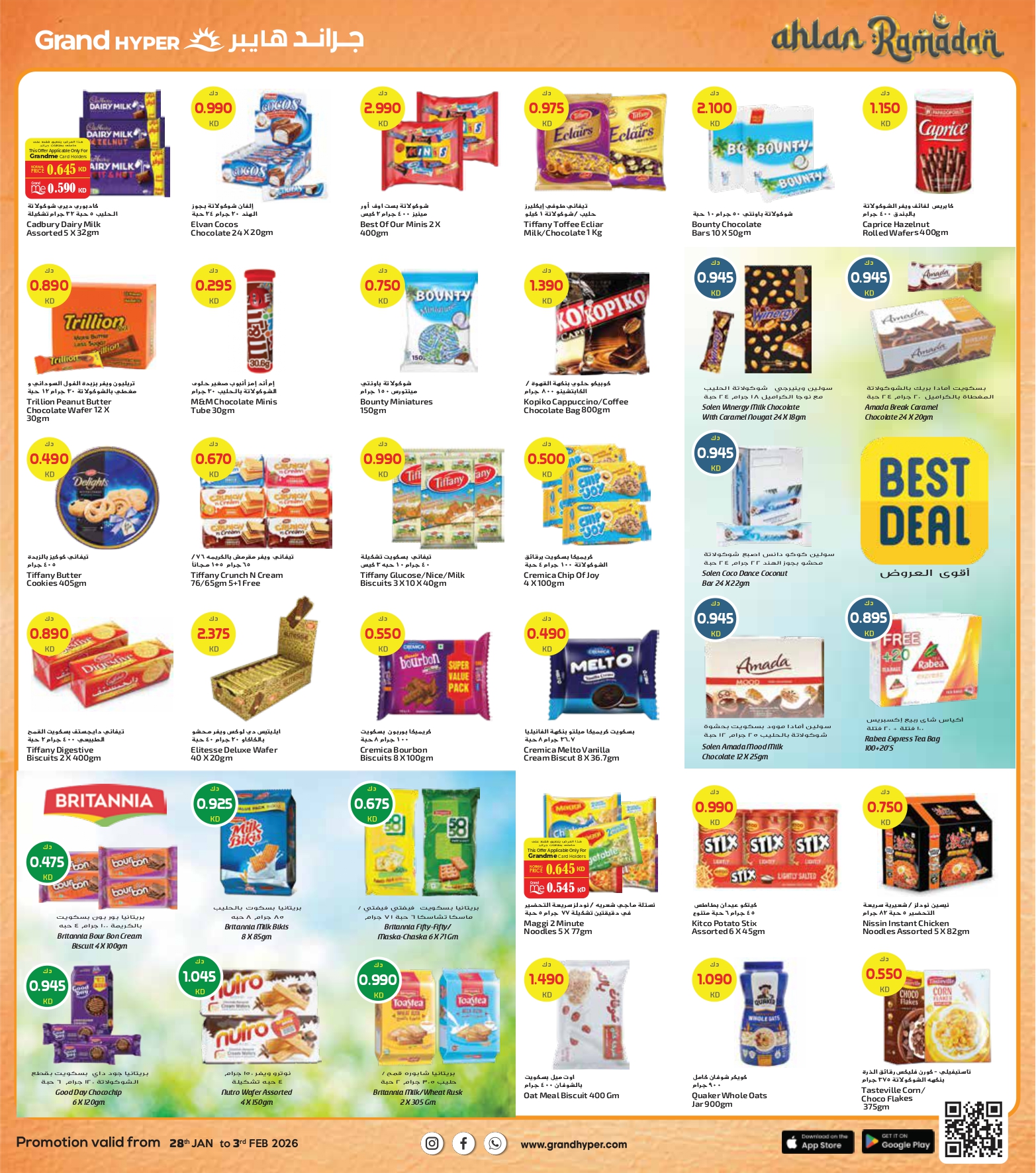 عروض جراند هايبر ماركت  الفحيحيل القرين الشويخ و العقيلة  من 28 يناير حتى 3 فبراير 2026 عروض أهلا رمضان