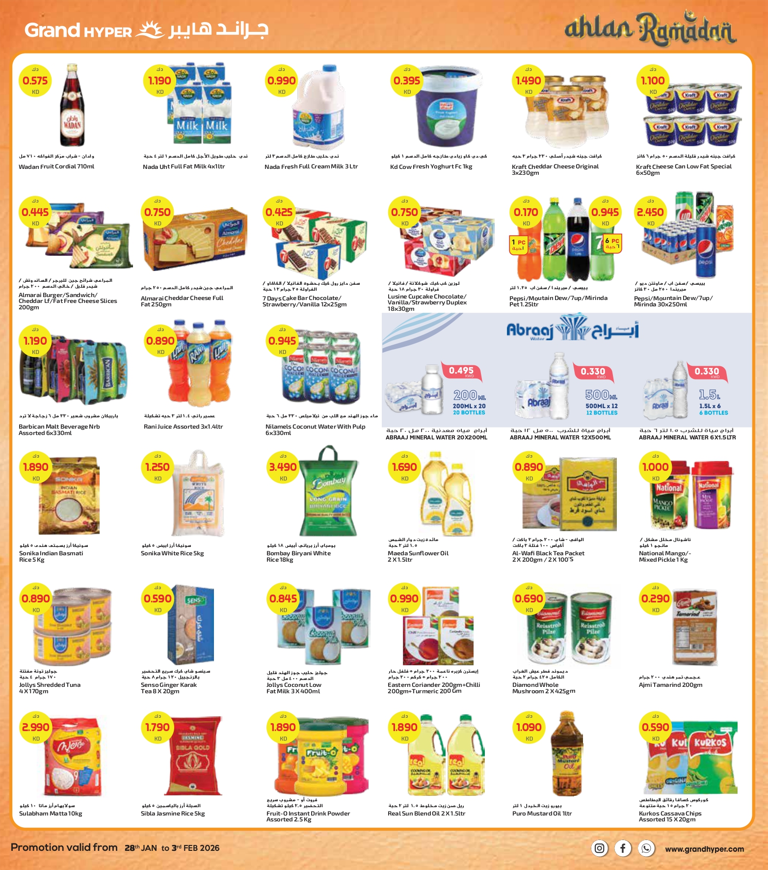 عروض جراند هايبر ماركت  الفحيحيل القرين الشويخ و العقيلة  من 28 يناير حتى 3 فبراير 2026 عروض أهلا رمضان