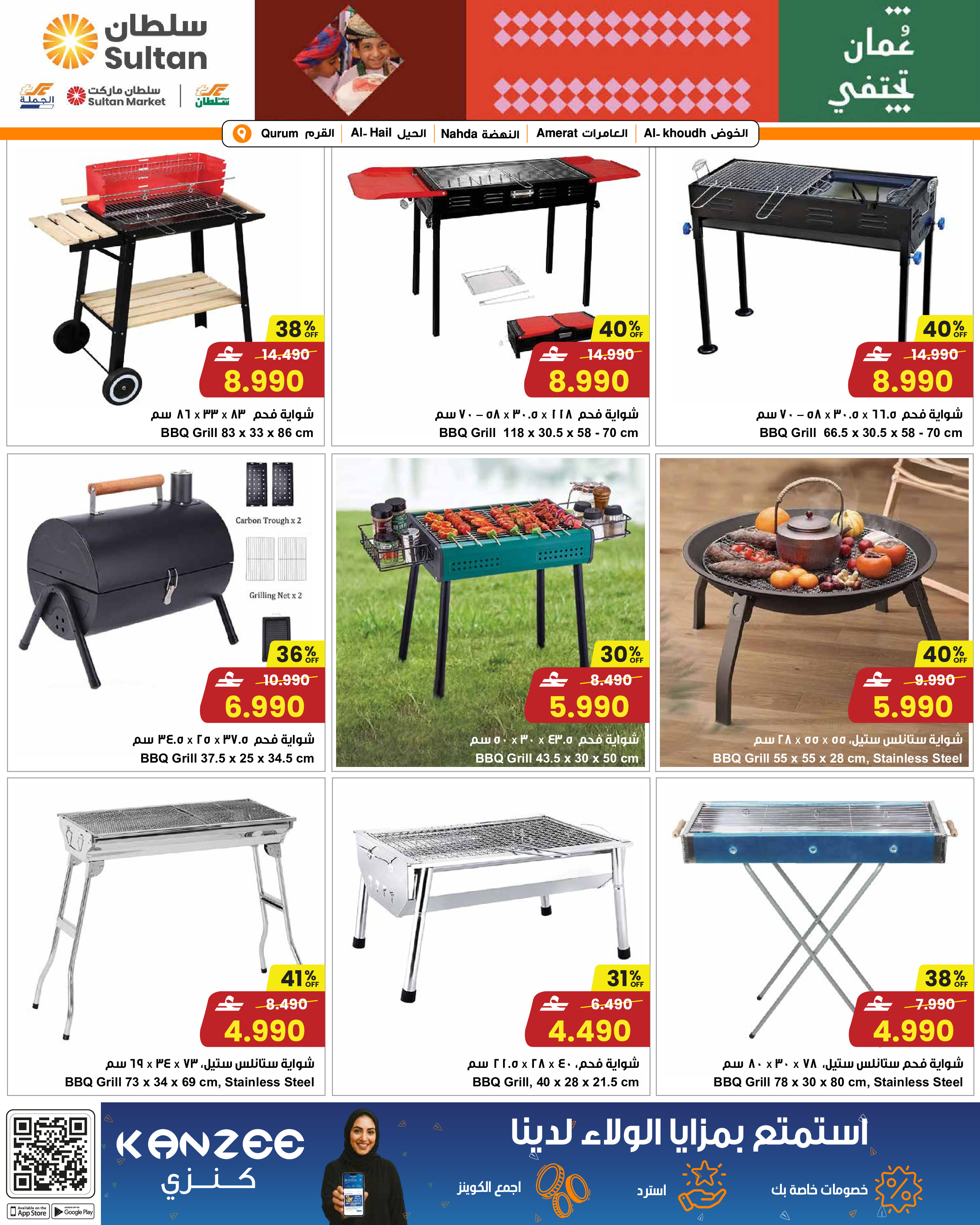 Sultan Center Oman Offers from 28 January to 3 February 2026 Home Essentials Deals