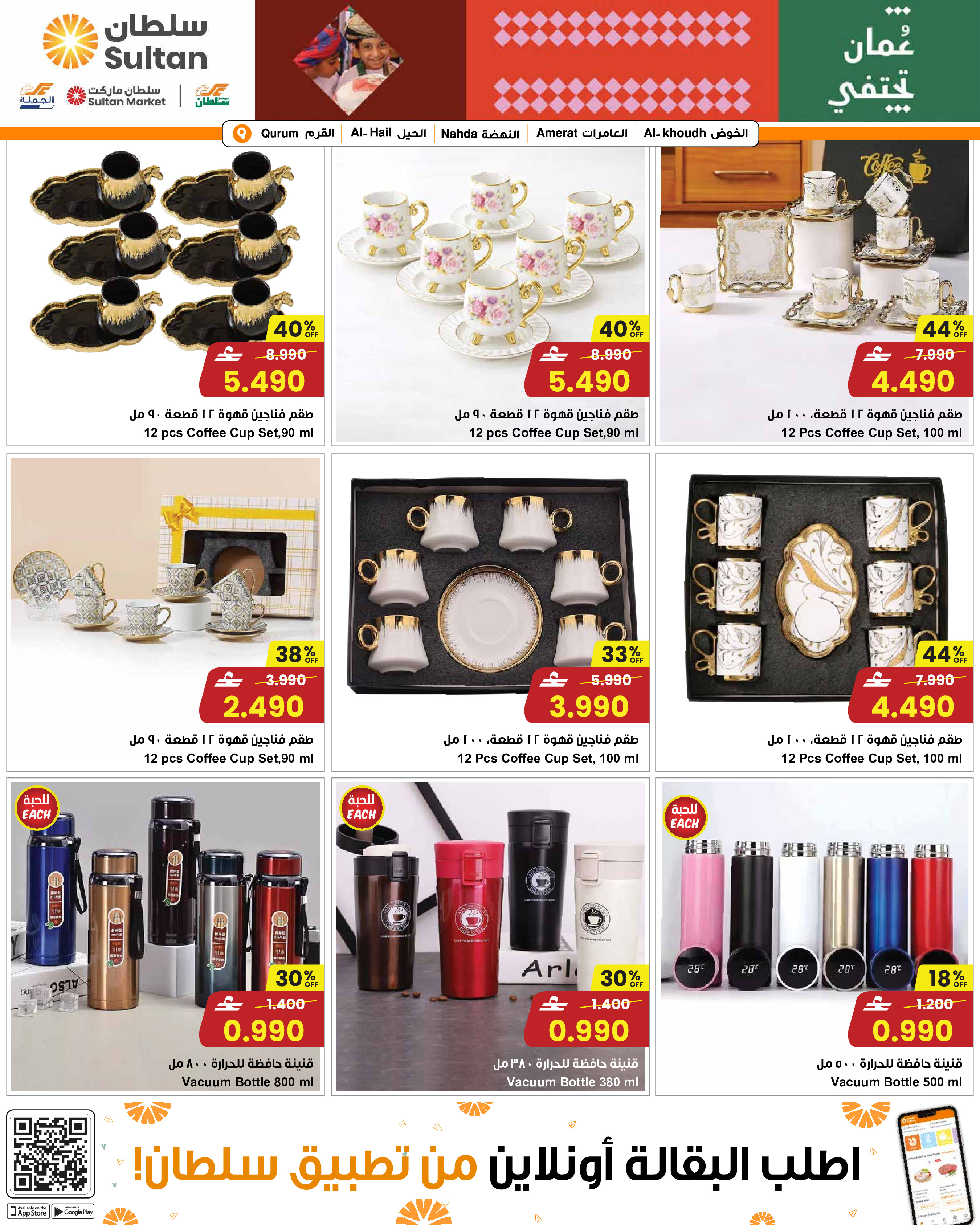 Sultan Center Oman Offers from 28 January to 3 February 2026 Home Essentials Deals